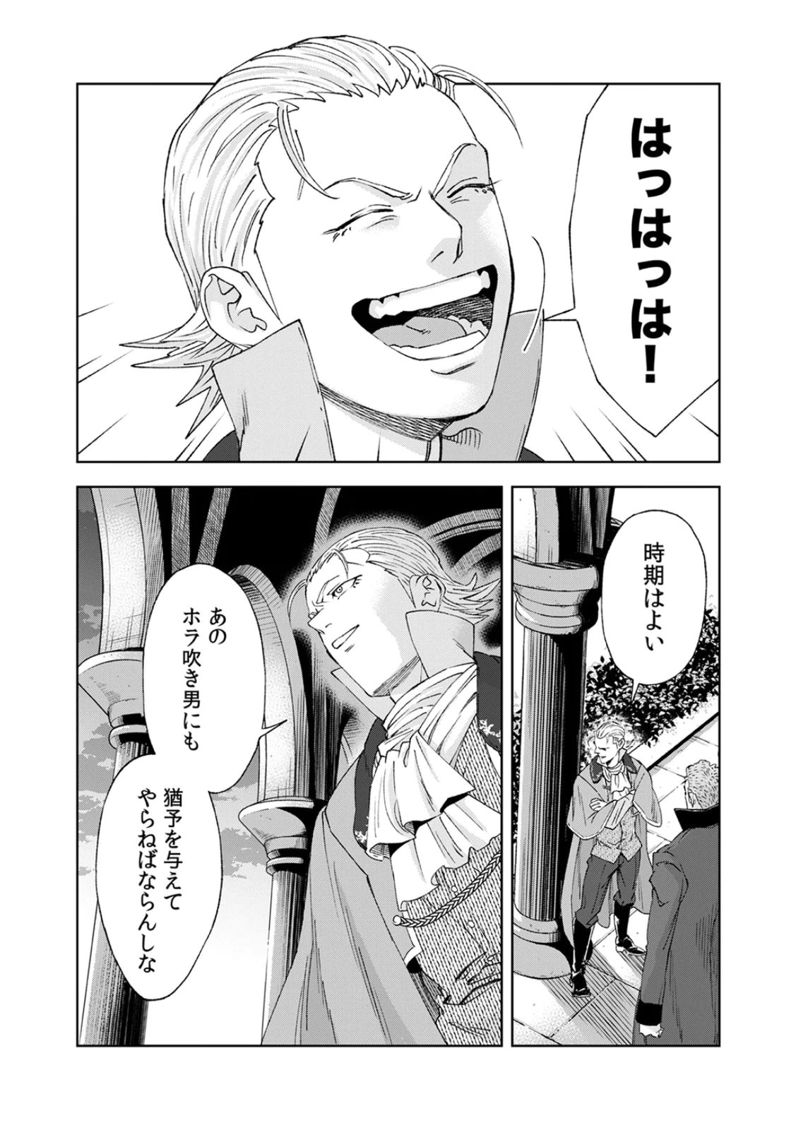 Zense Maou, Konsei Yuusha no Shinanyaku Chapter 4 32ページ