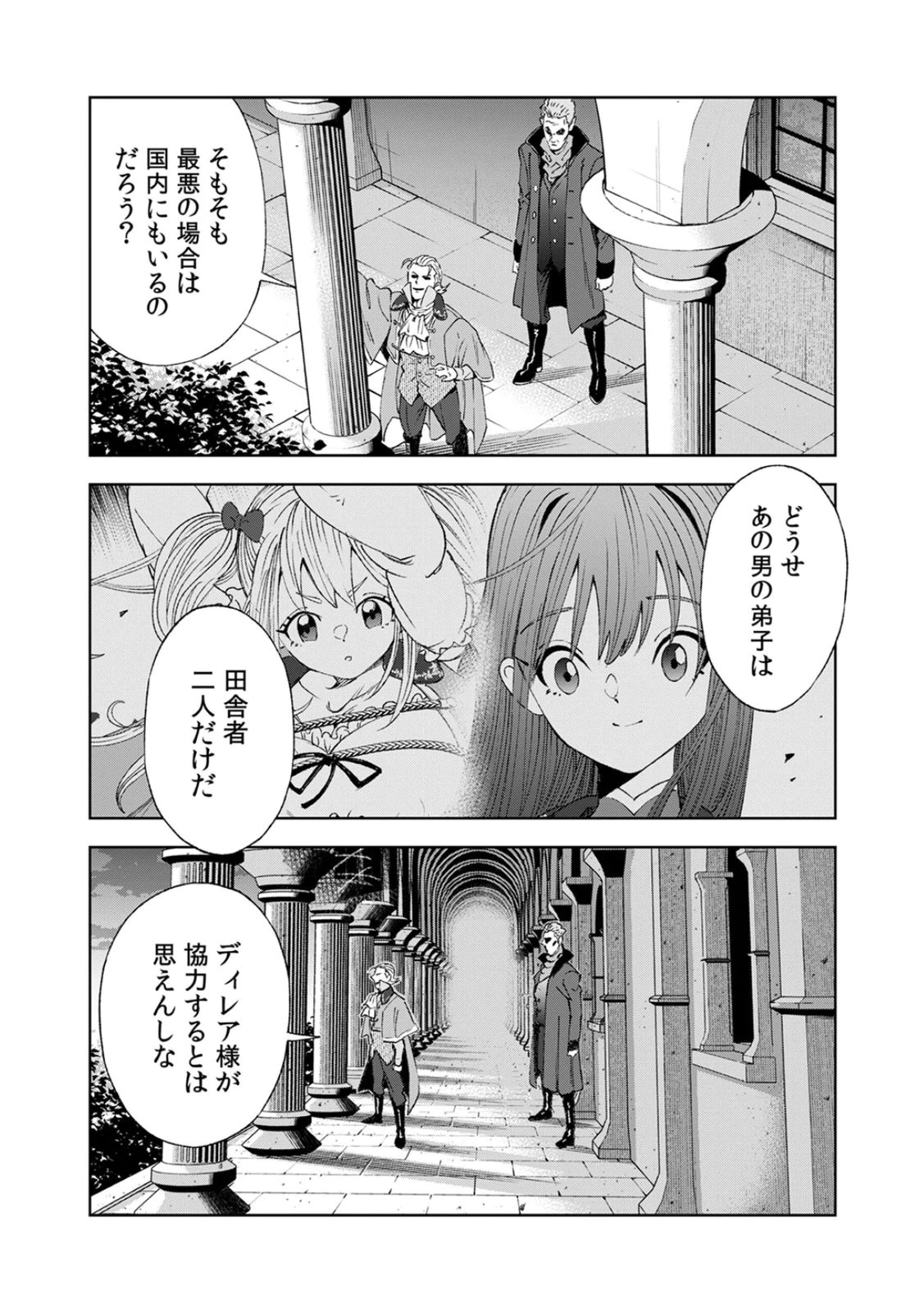 Zense Maou, Konsei Yuusha no Shinanyaku Chapter 4 33ページ