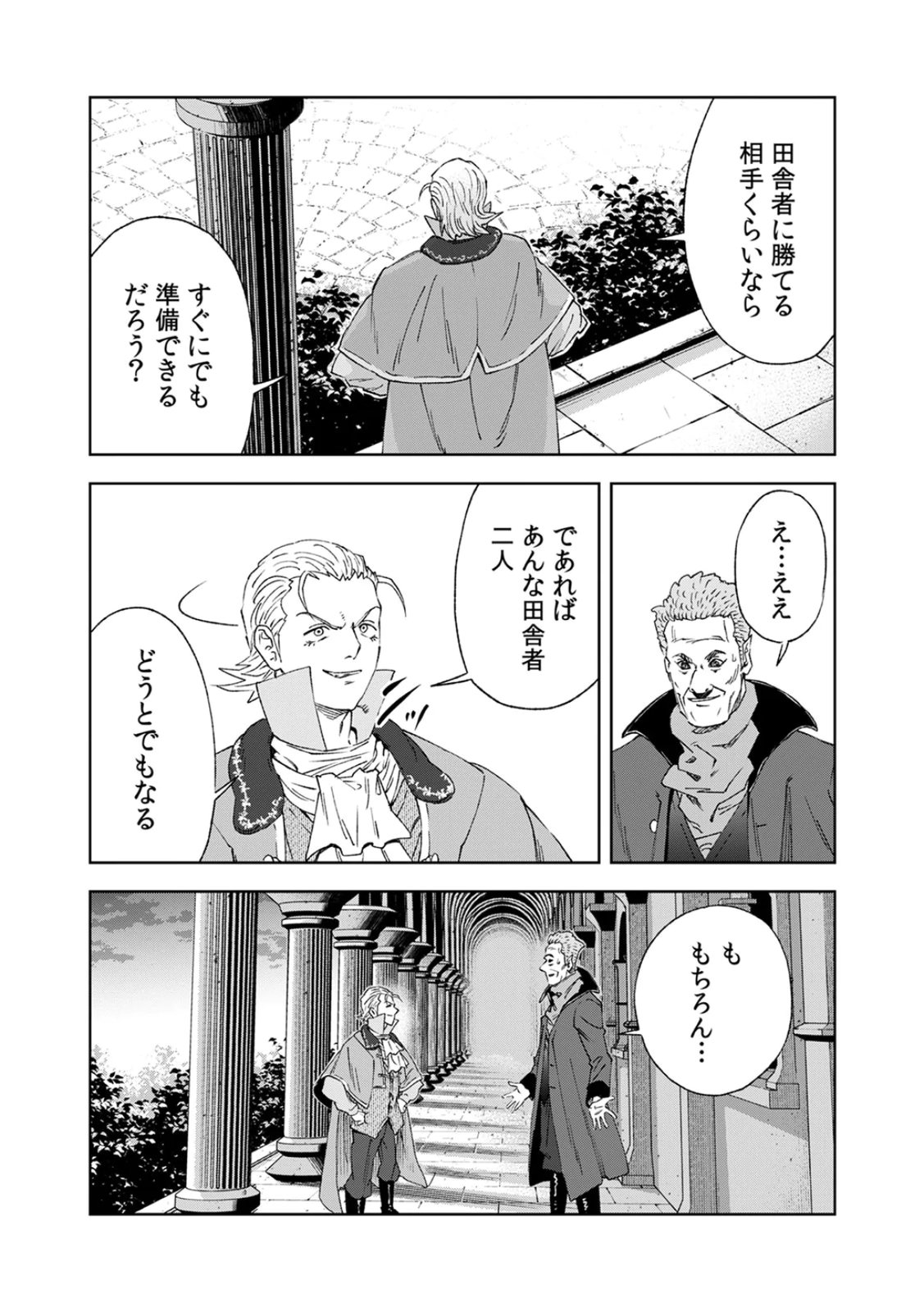 Zense Maou, Konsei Yuusha no Shinanyaku Chapter 4 34ページ
