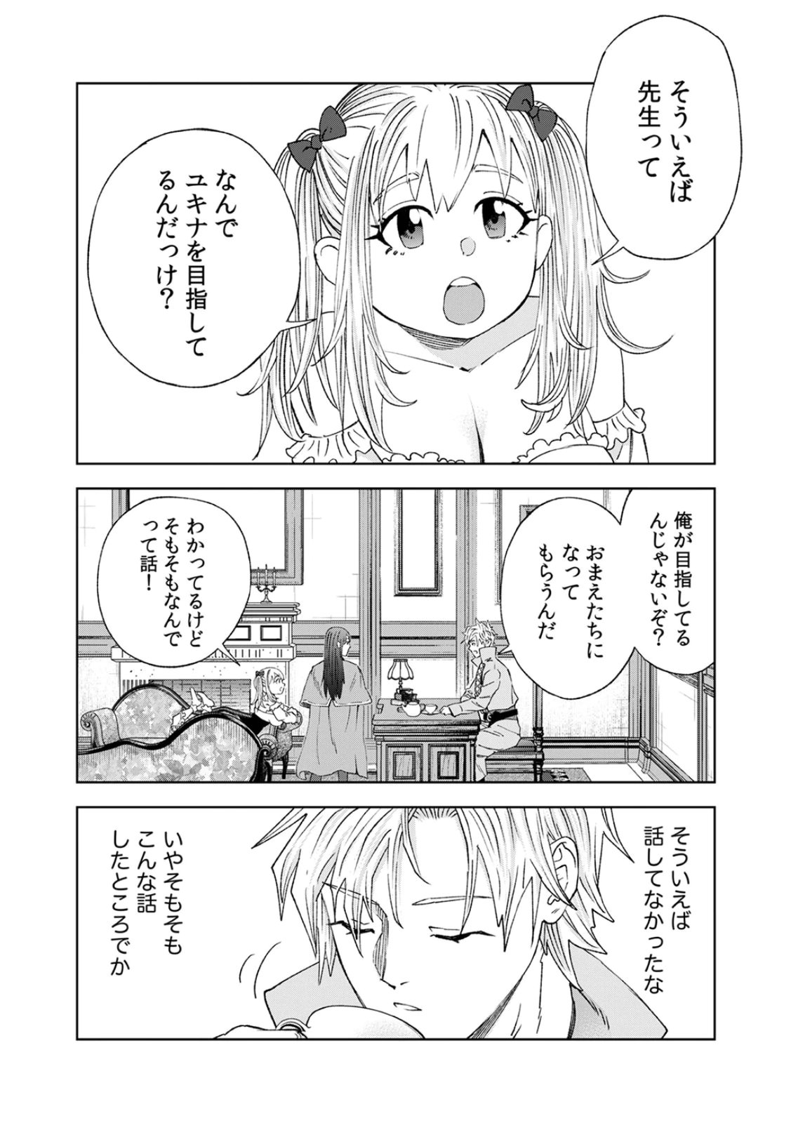Zense Maou, Konsei Yuusha no Shinanyaku Chapter 4 6ページ