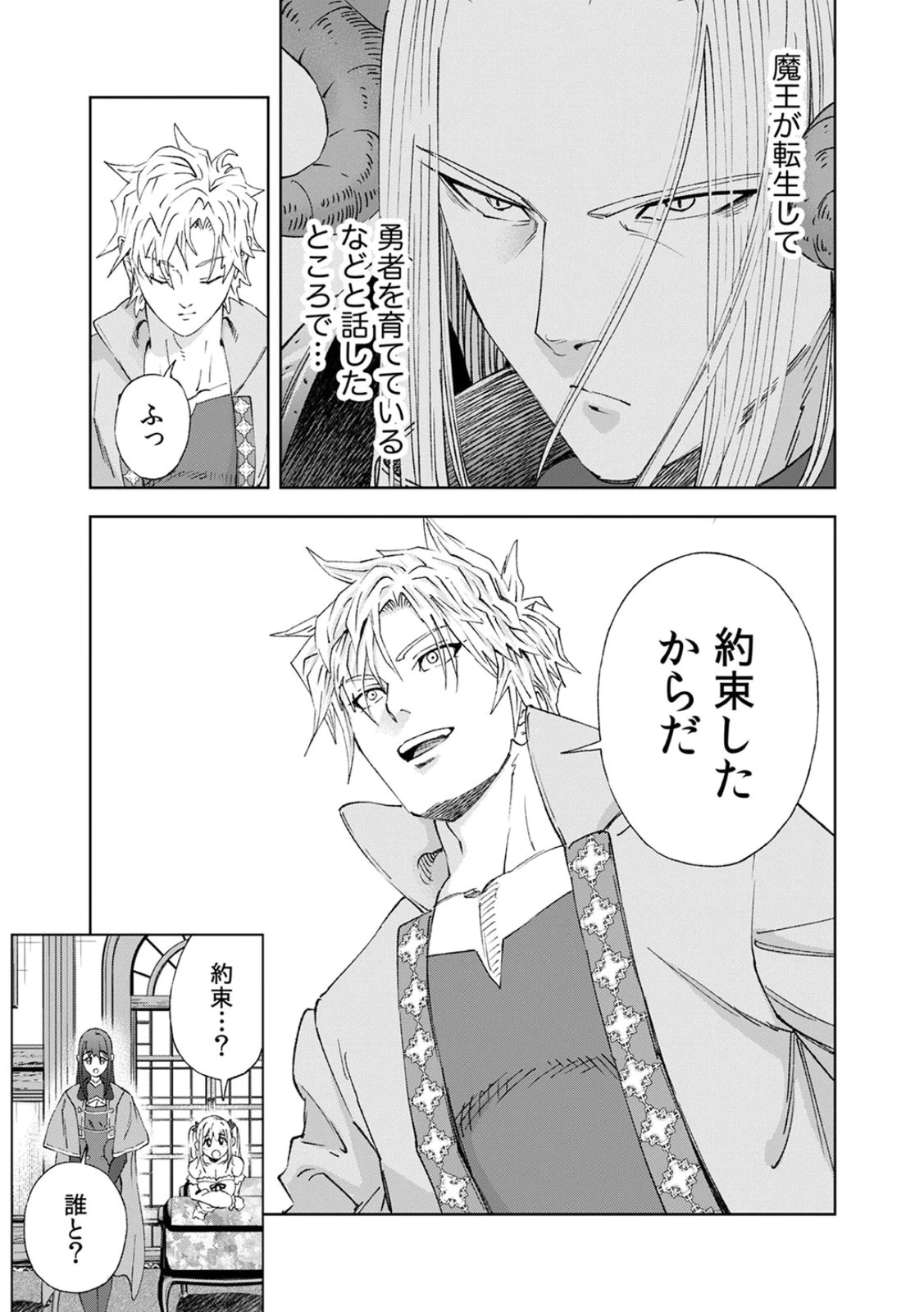Zense Maou, Konsei Yuusha no Shinanyaku Chapter 4 7ページ