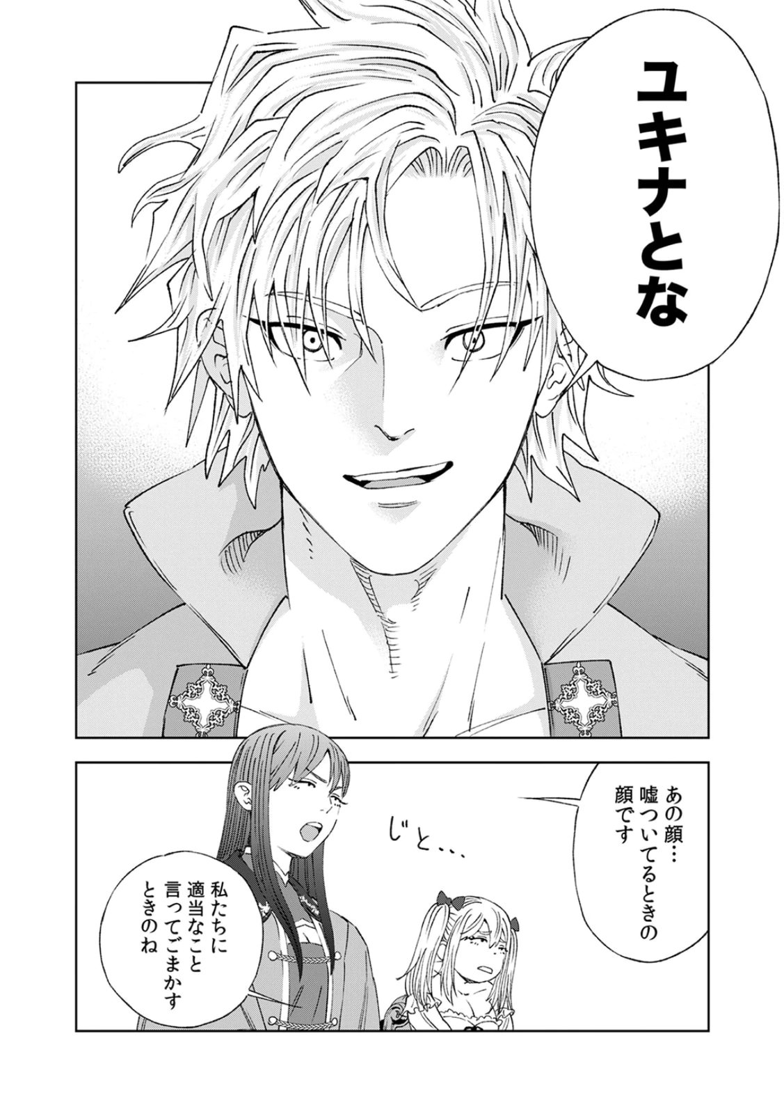 Zense Maou, Konsei Yuusha no Shinanyaku Chapter 4 8ページ
