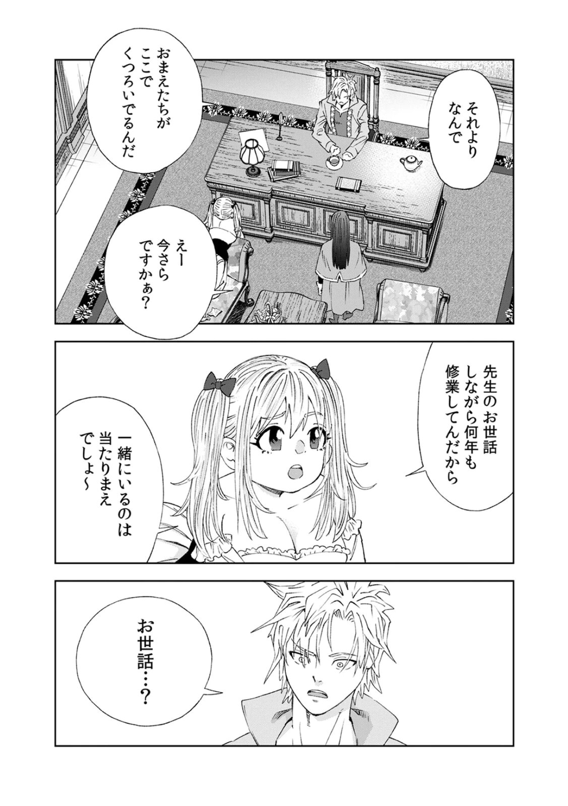 Zense Maou, Konsei Yuusha no Shinanyaku Chapter 4 9ページ