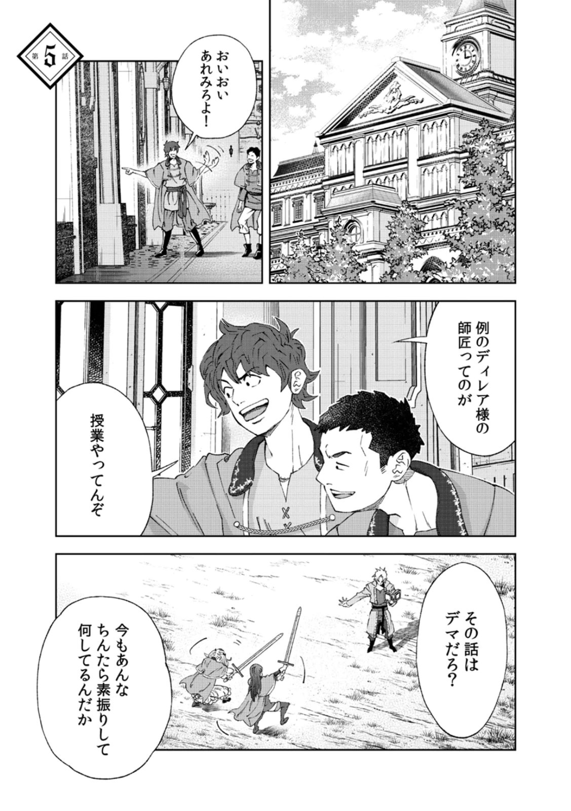 Zense Maou, Konsei Yuusha no Shinanyaku Chapter 5 1ページ
