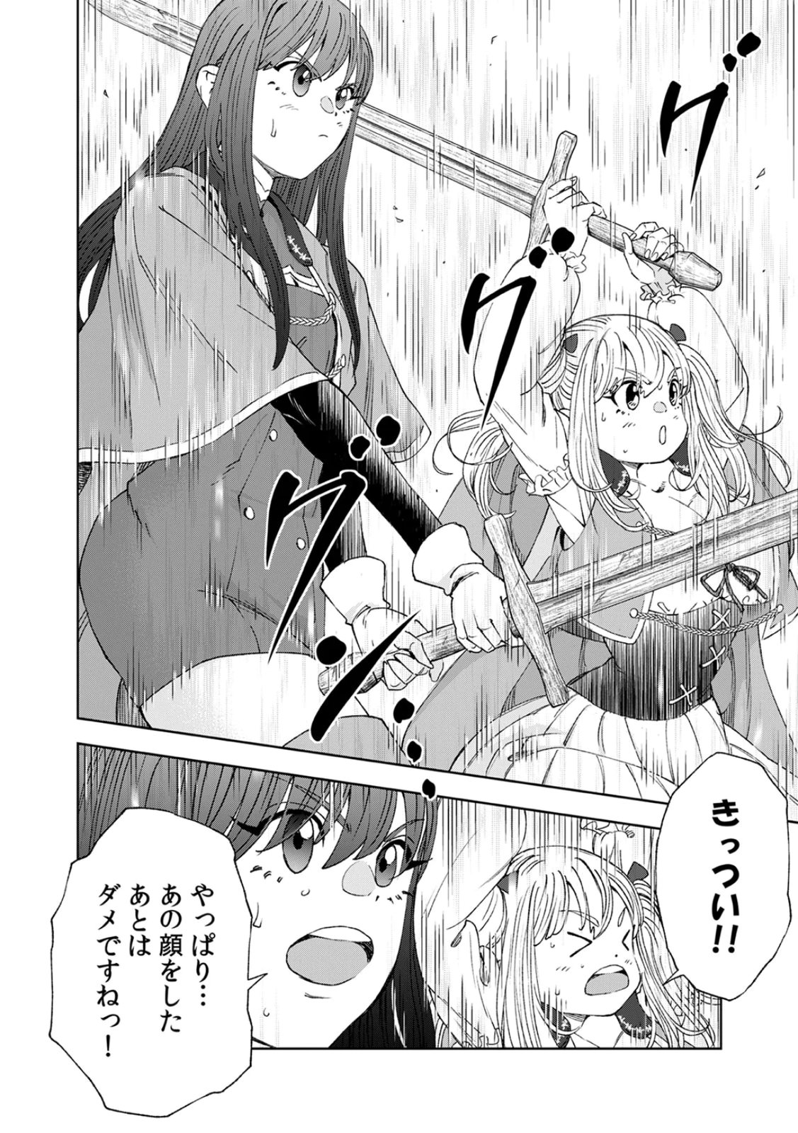 Zense Maou, Konsei Yuusha no Shinanyaku Chapter 5 2ページ