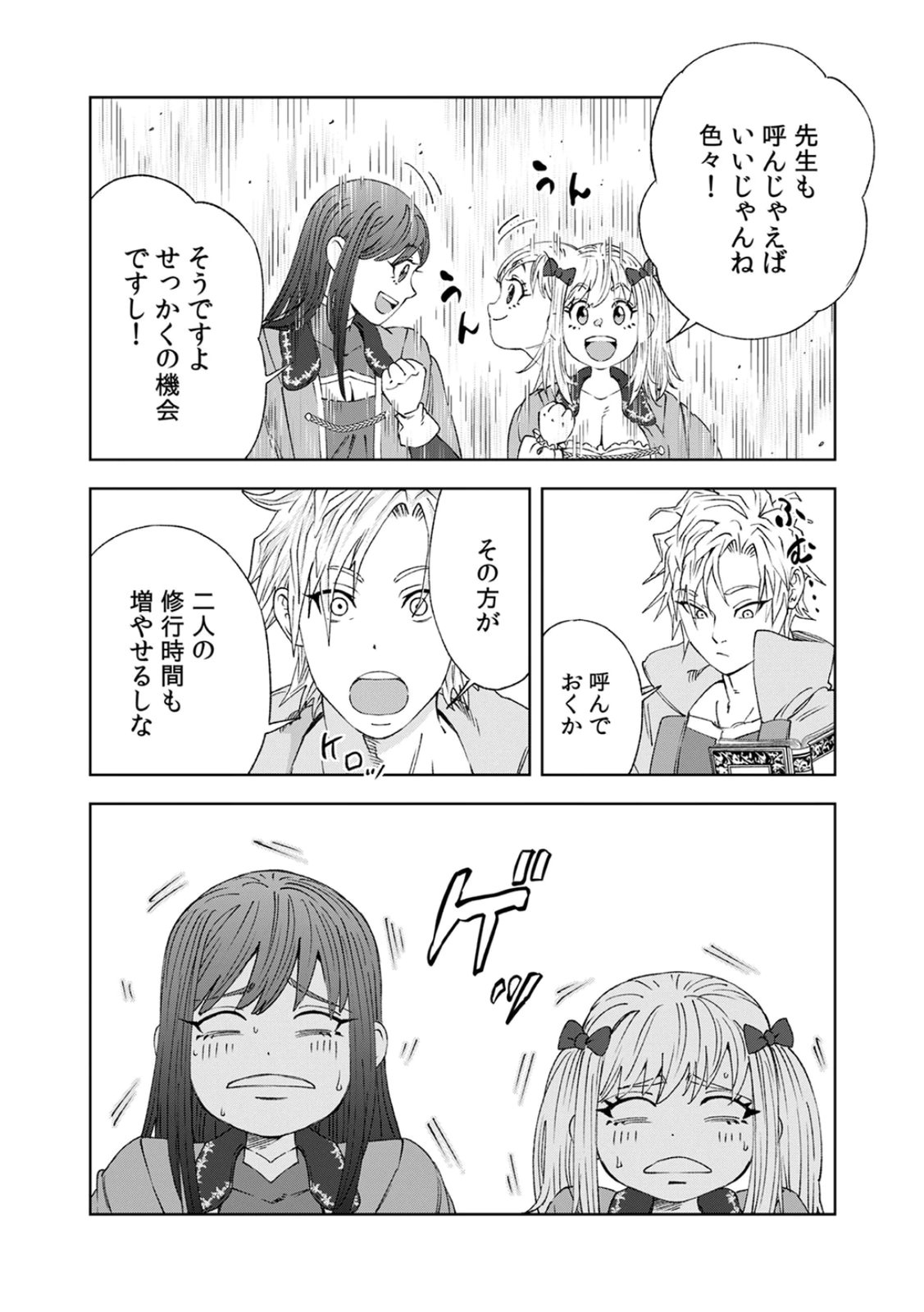 Zense Maou, Konsei Yuusha no Shinanyaku Chapter 5 11ページ