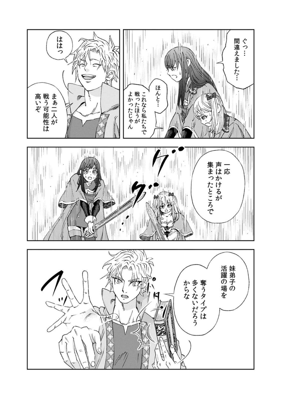 Zense Maou, Konsei Yuusha no Shinanyaku Chapter 5 12ページ