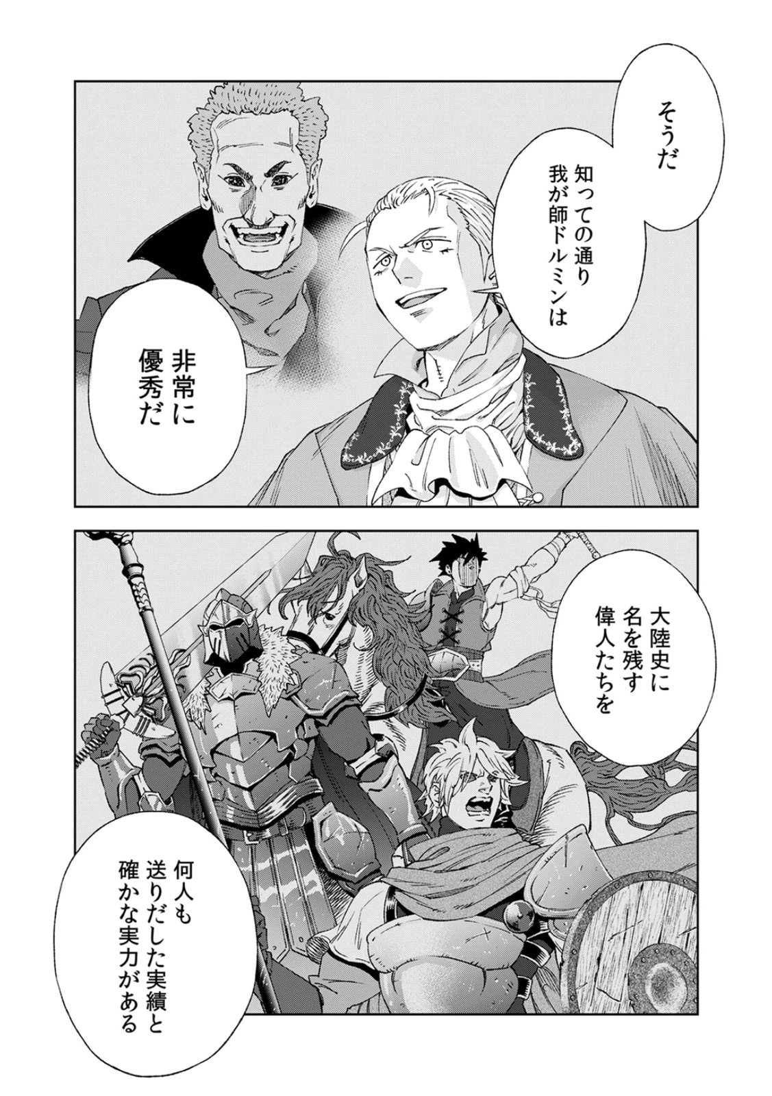 Zense Maou, Konsei Yuusha no Shinanyaku Chapter 5 16ページ