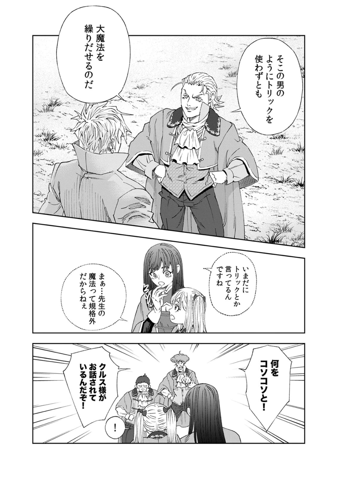 Zense Maou, Konsei Yuusha no Shinanyaku Chapter 5 17ページ