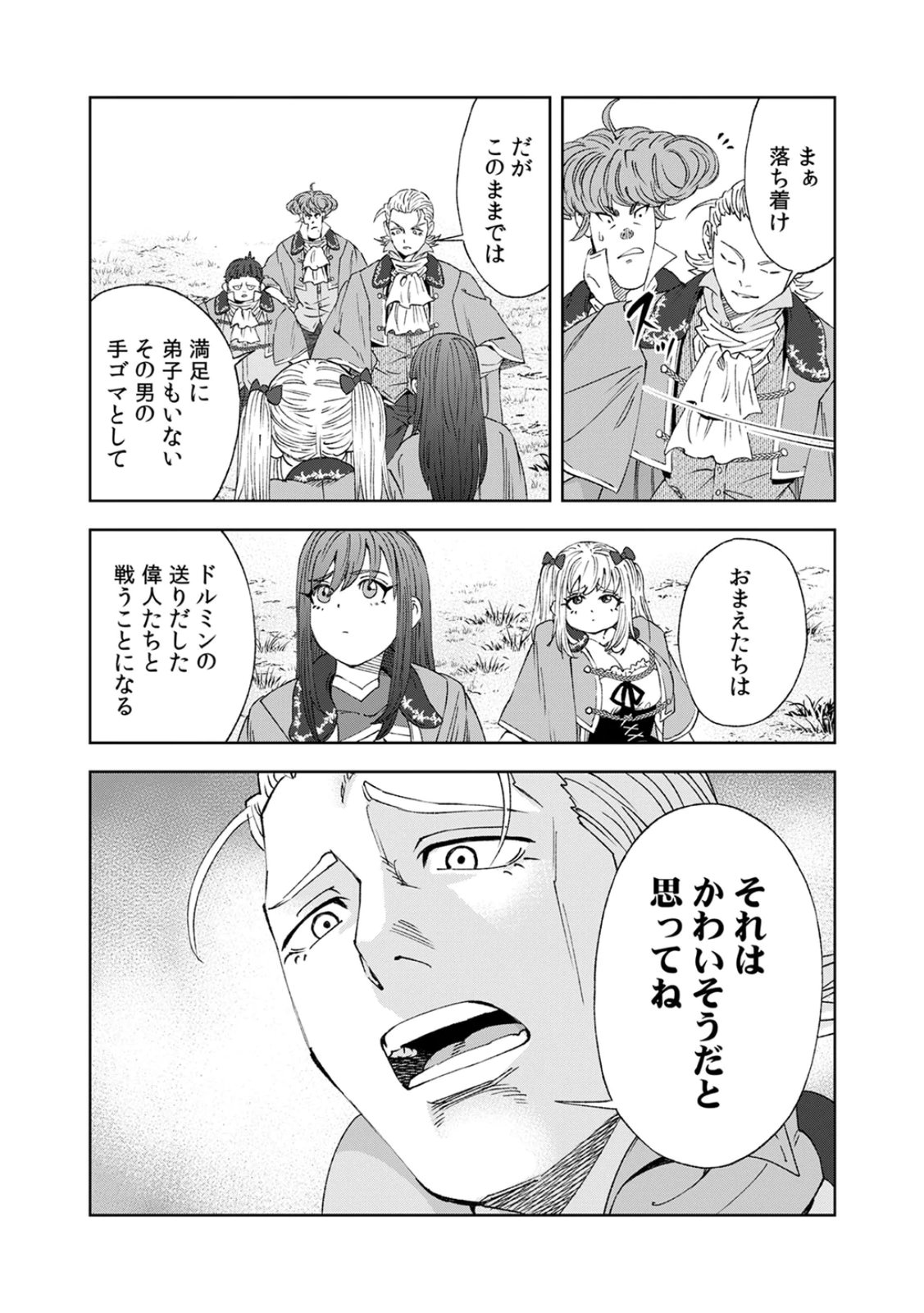 Zense Maou, Konsei Yuusha no Shinanyaku Chapter 5 18ページ