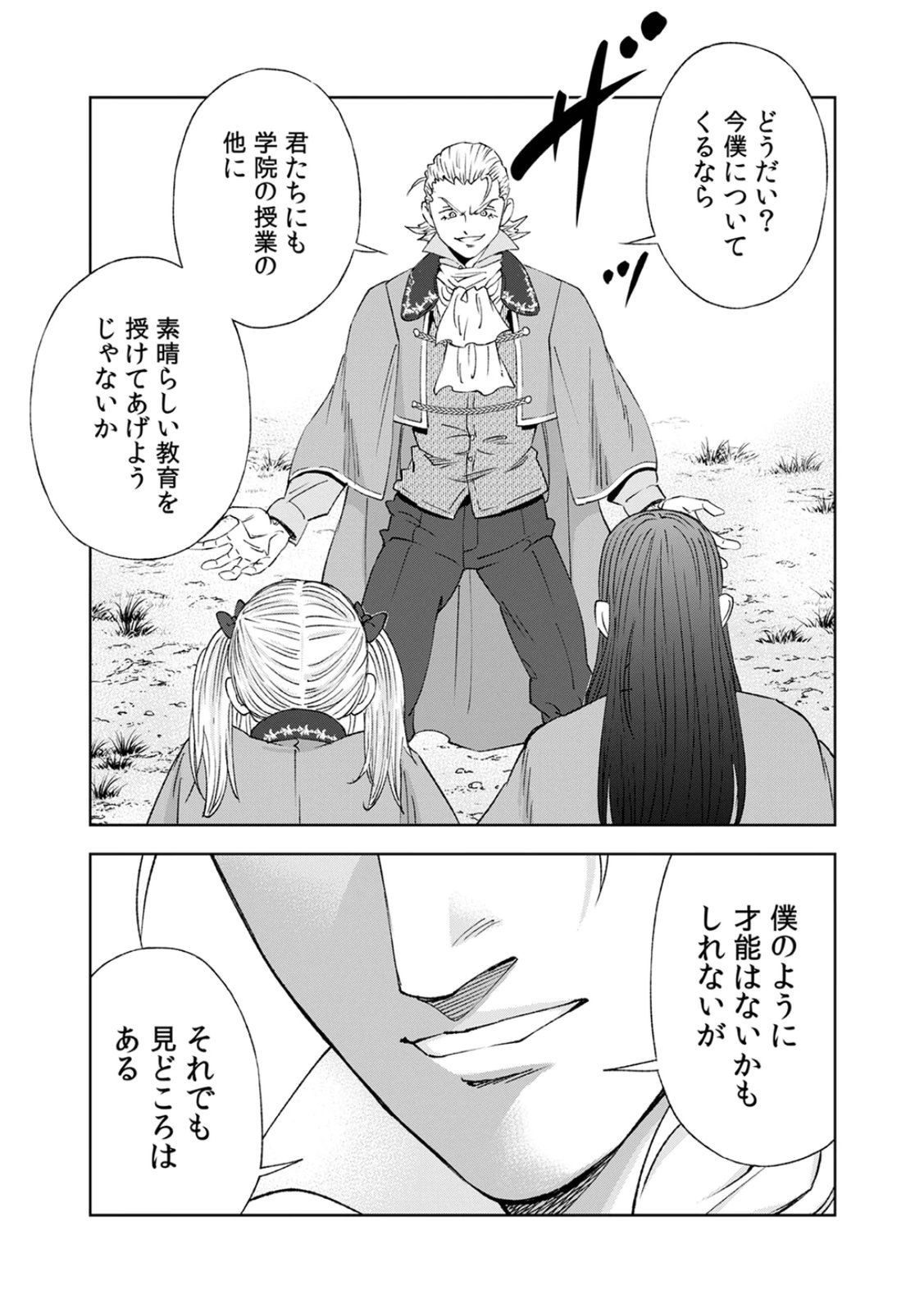 Zense Maou, Konsei Yuusha no Shinanyaku Chapter 5 19ページ