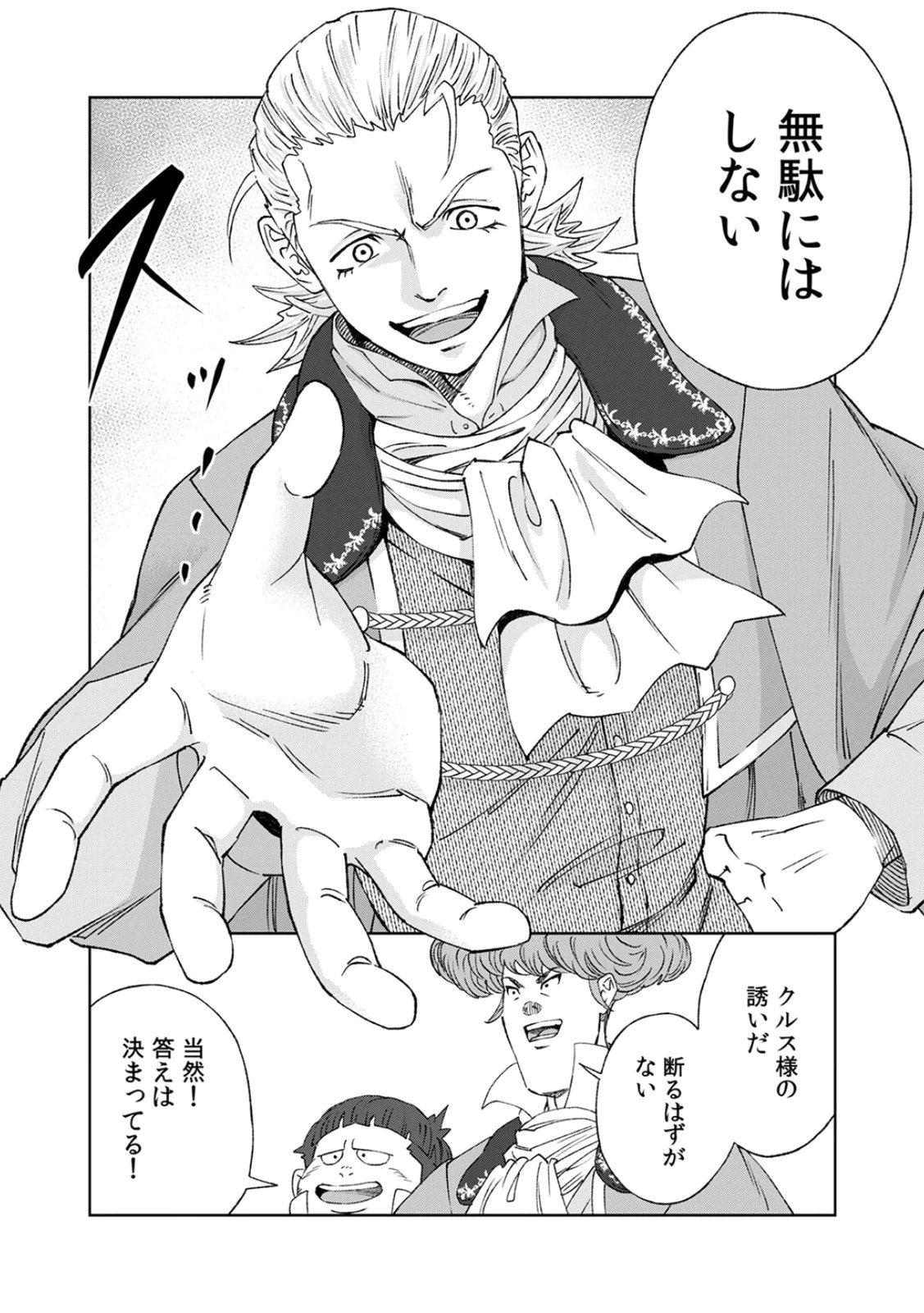 Zense Maou, Konsei Yuusha no Shinanyaku Chapter 5 20ページ