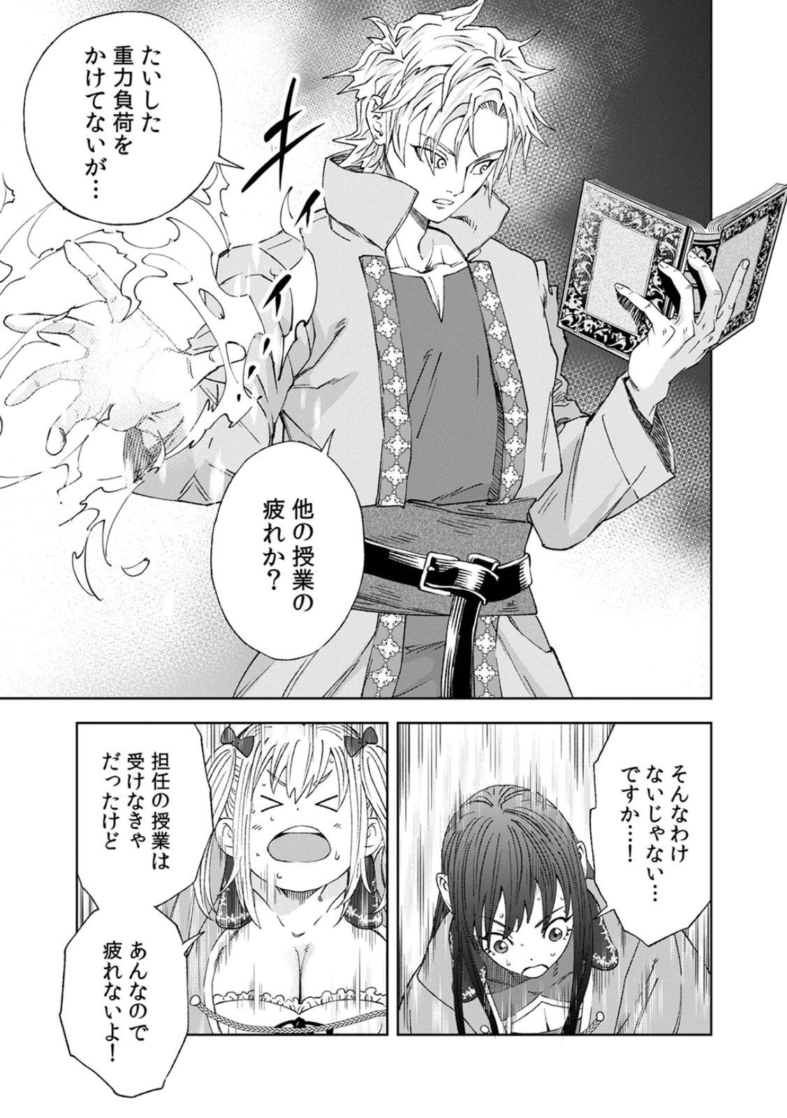 Zense Maou, Konsei Yuusha no Shinanyaku Chapter 5 3ページ