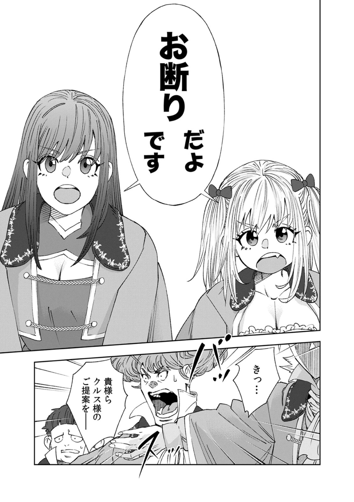 Zense Maou, Konsei Yuusha no Shinanyaku Chapter 5 21ページ