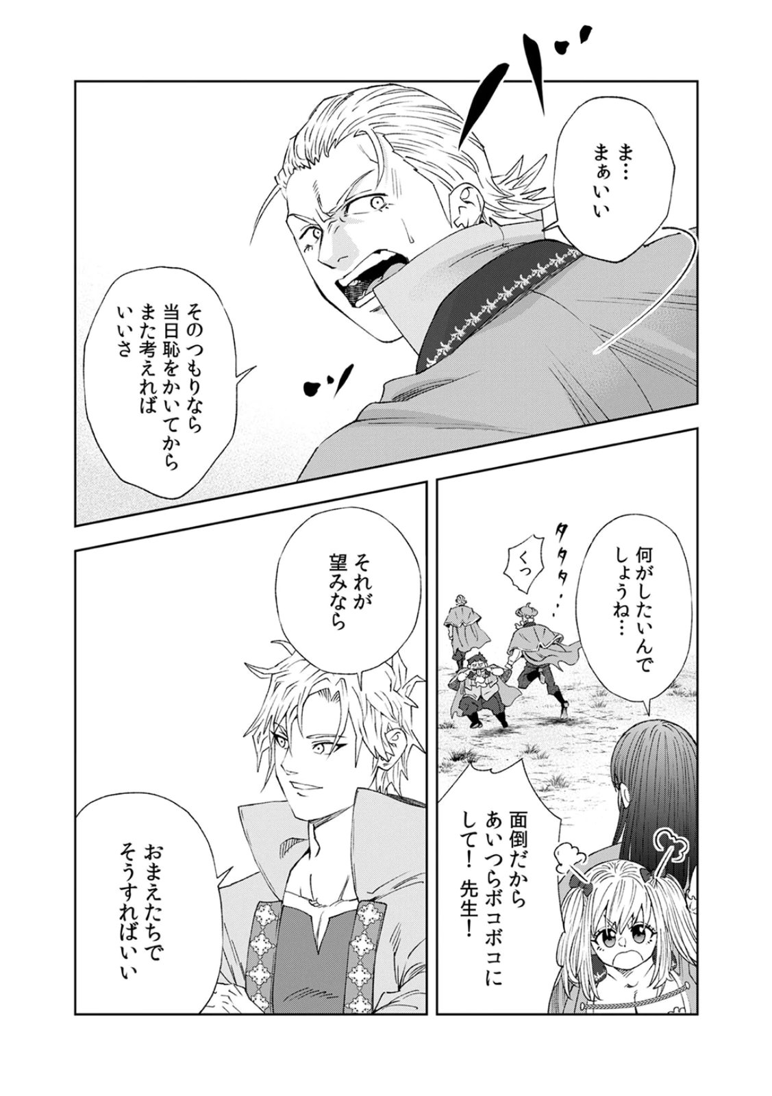 Zense Maou, Konsei Yuusha no Shinanyaku Chapter 5 22ページ