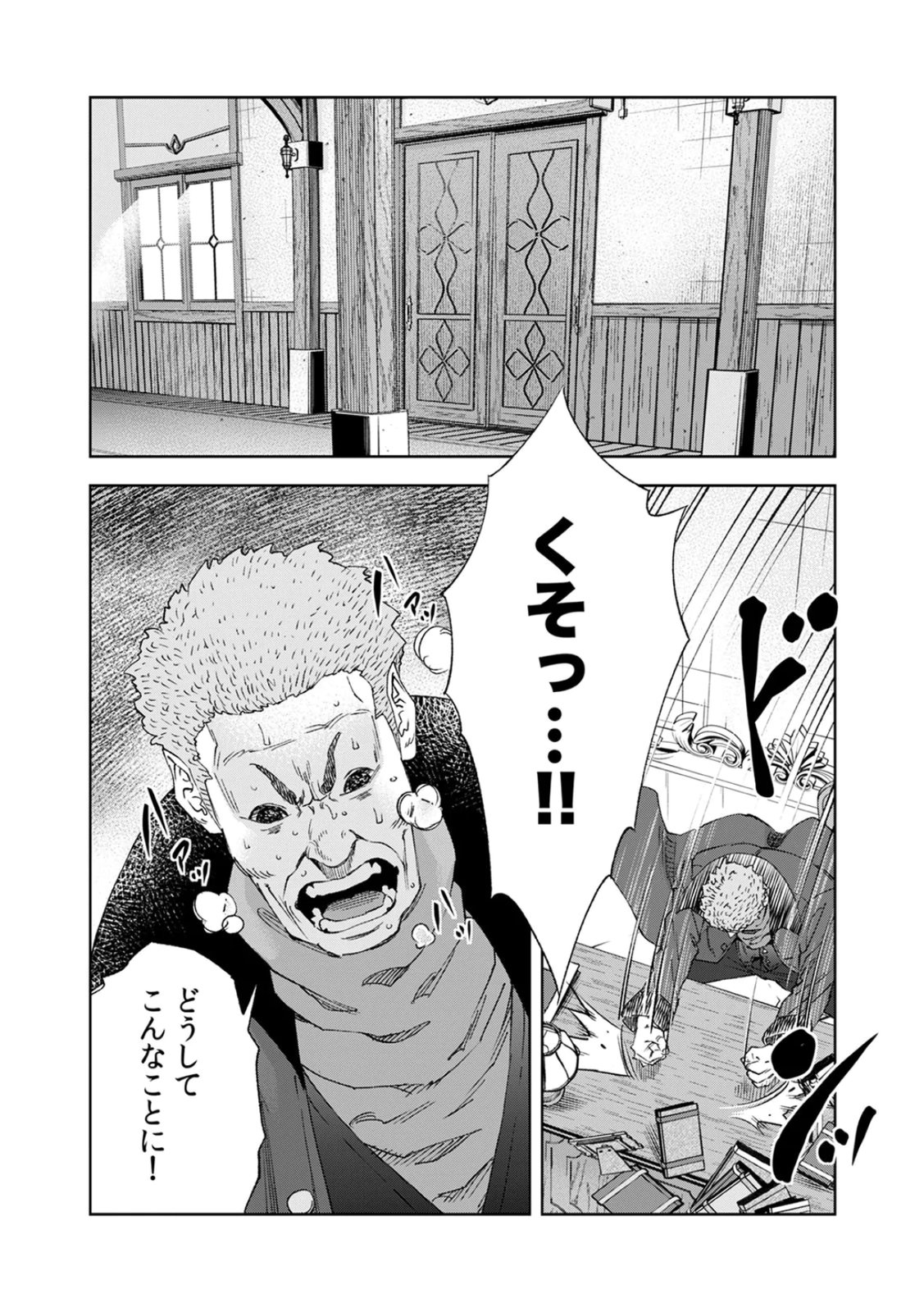 Zense Maou, Konsei Yuusha no Shinanyaku Chapter 5 23ページ
