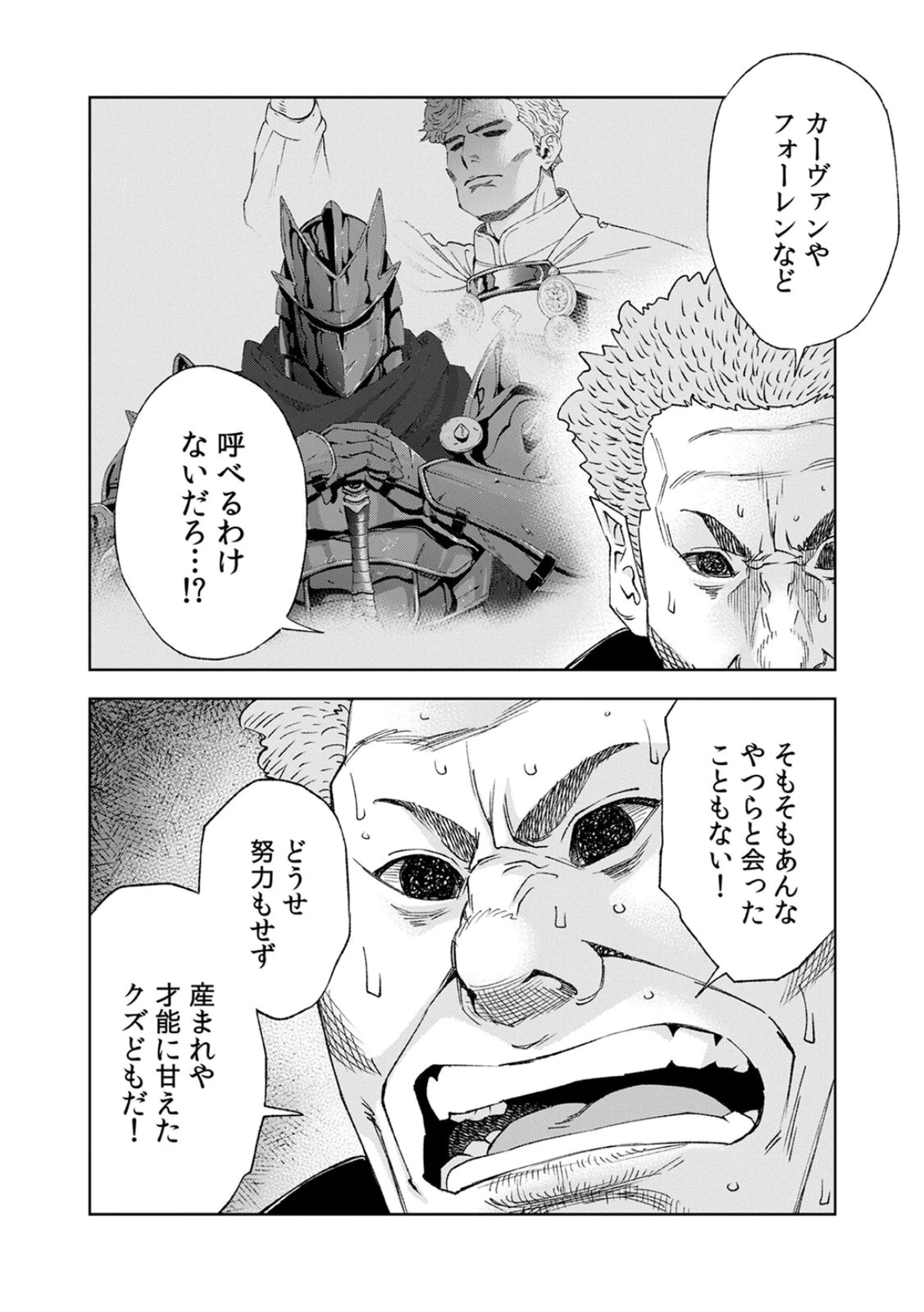 Zense Maou, Konsei Yuusha no Shinanyaku Chapter 5 24ページ