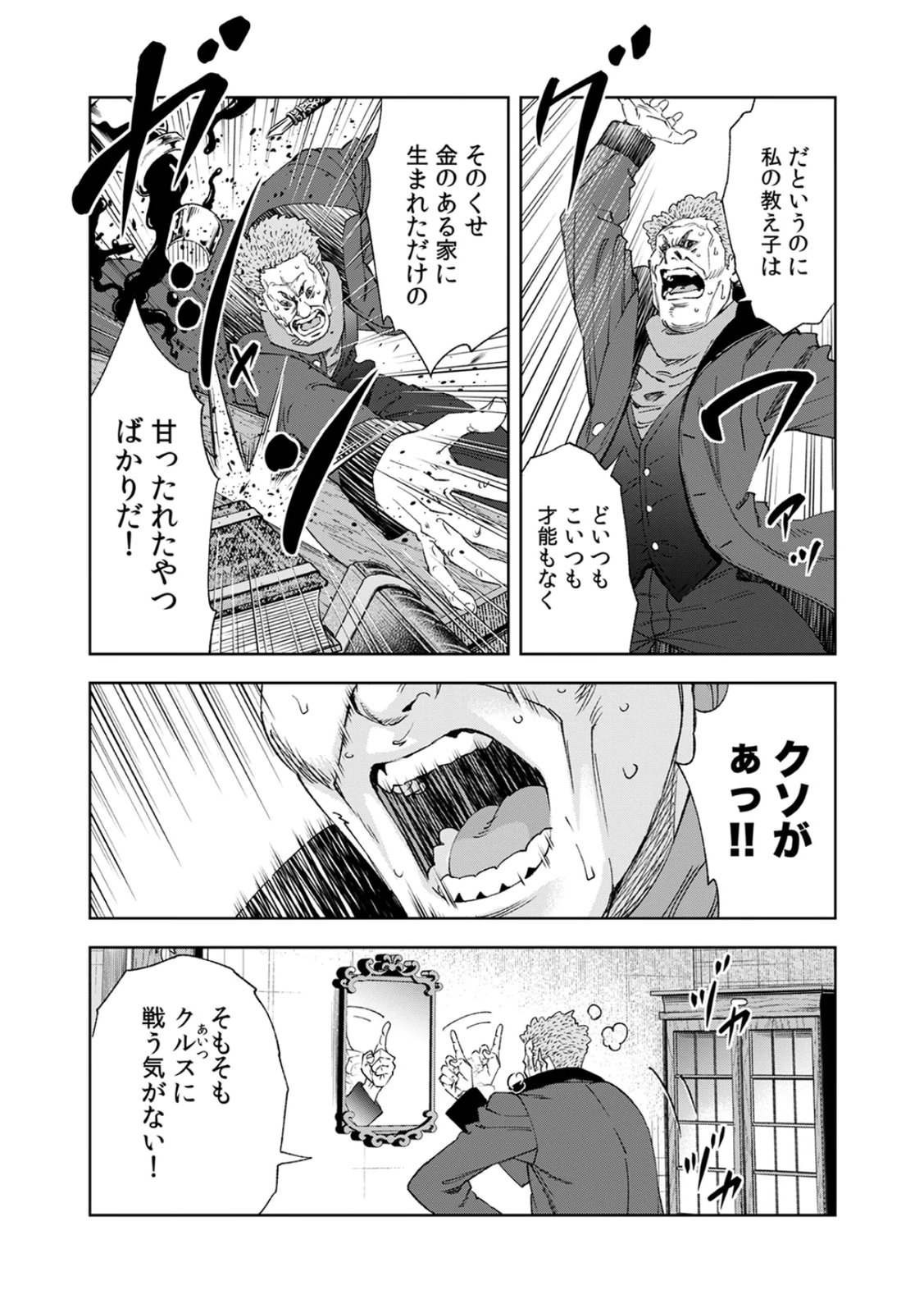 Zense Maou, Konsei Yuusha no Shinanyaku Chapter 5 25ページ