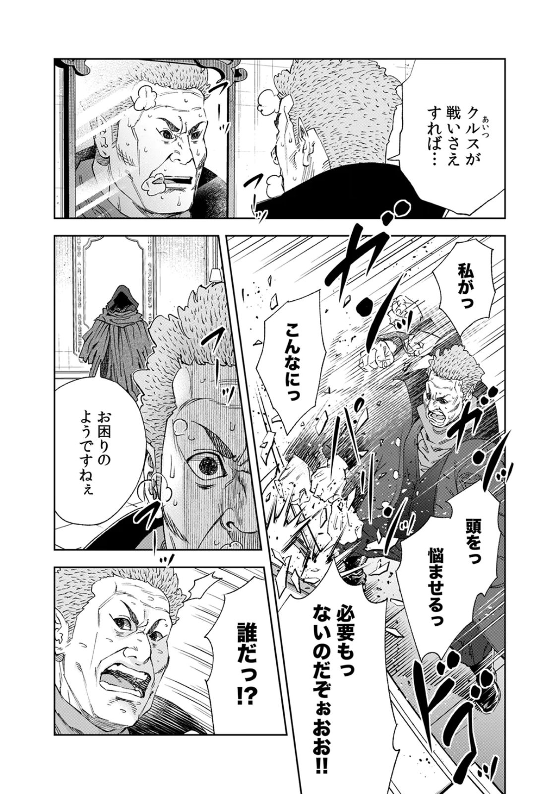 Zense Maou, Konsei Yuusha no Shinanyaku Chapter 5 26ページ
