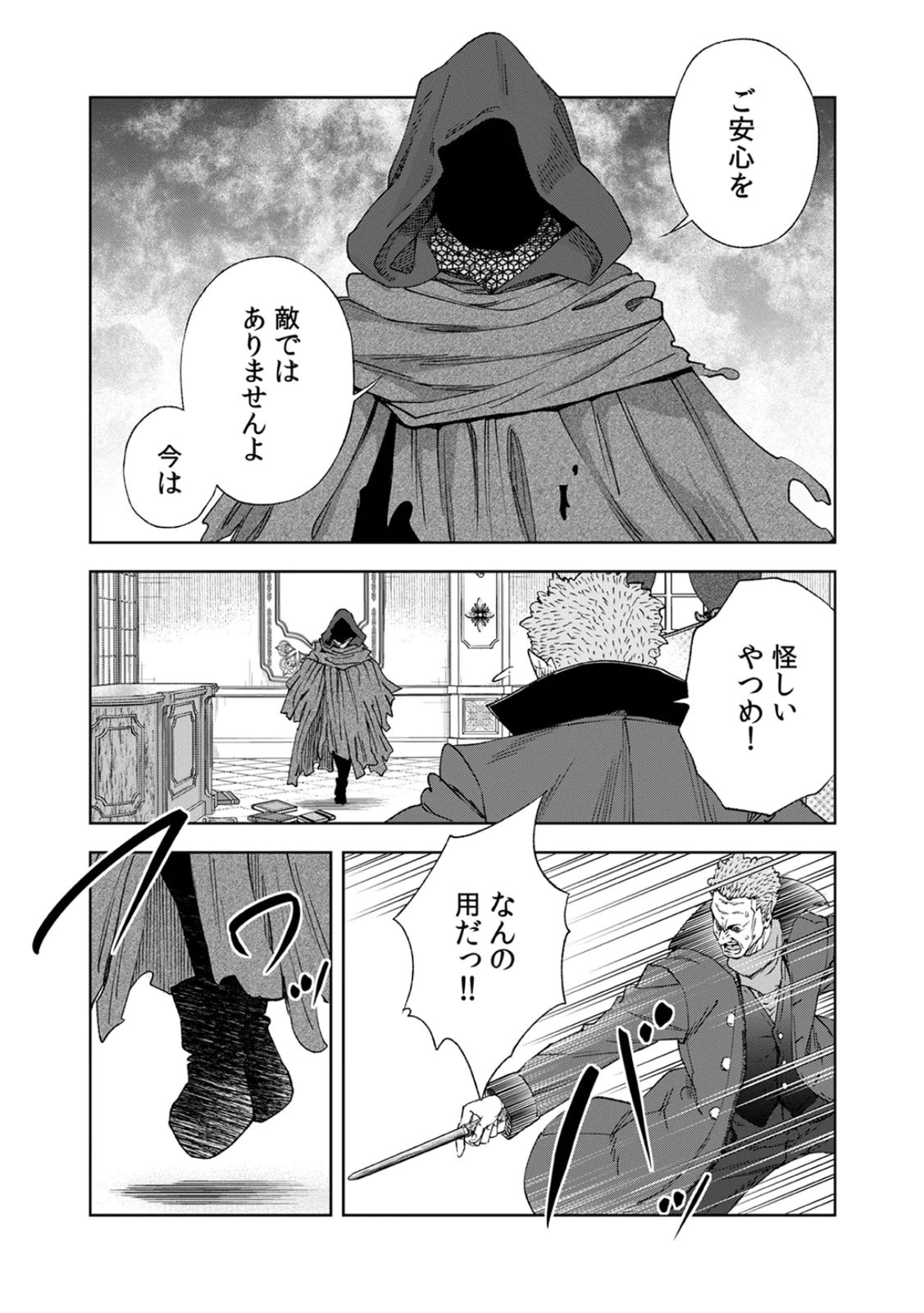 Zense Maou, Konsei Yuusha no Shinanyaku Chapter 5 27ページ