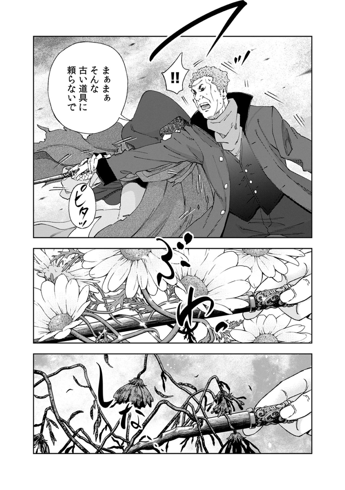Zense Maou, Konsei Yuusha no Shinanyaku Chapter 5 28ページ