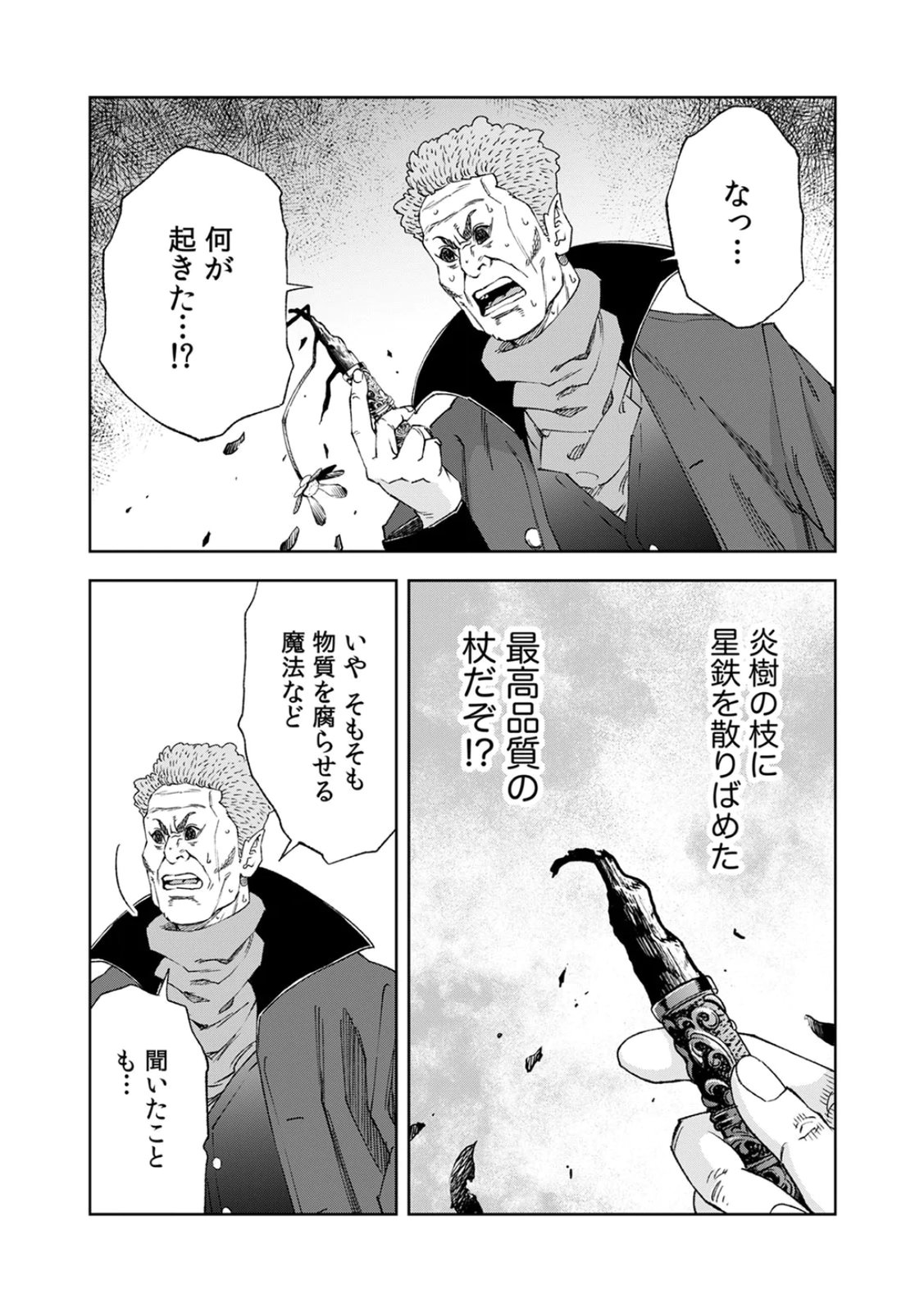 Zense Maou, Konsei Yuusha no Shinanyaku Chapter 5 29ページ