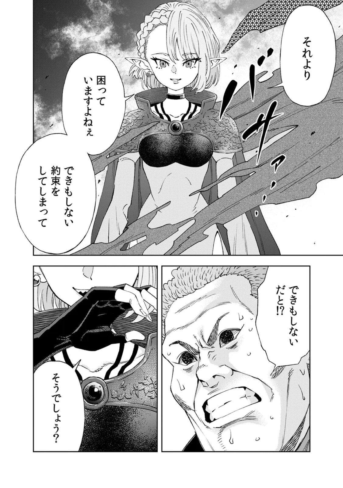Zense Maou, Konsei Yuusha no Shinanyaku Chapter 5 30ページ