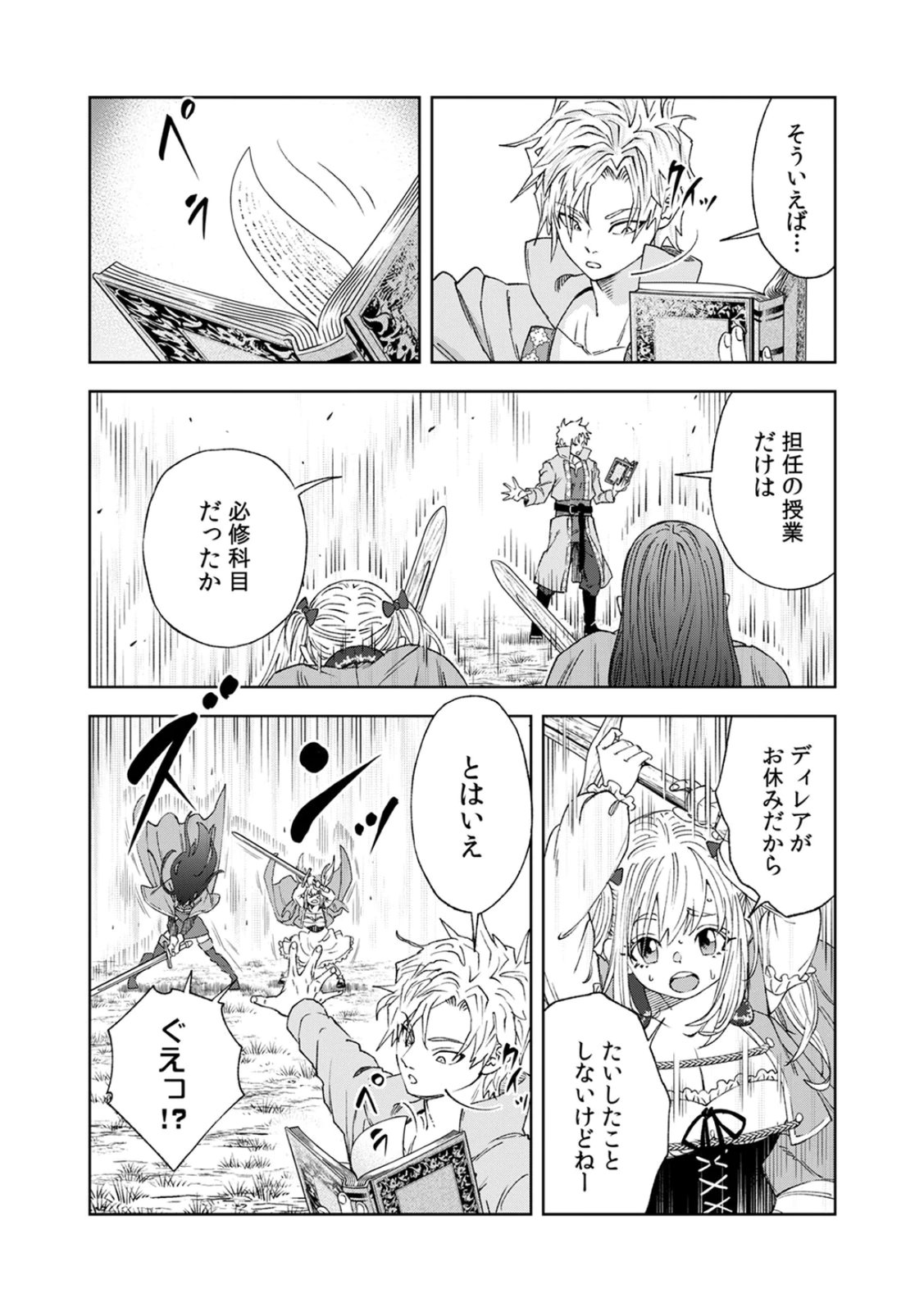 Zense Maou, Konsei Yuusha no Shinanyaku Chapter 5 4ページ
