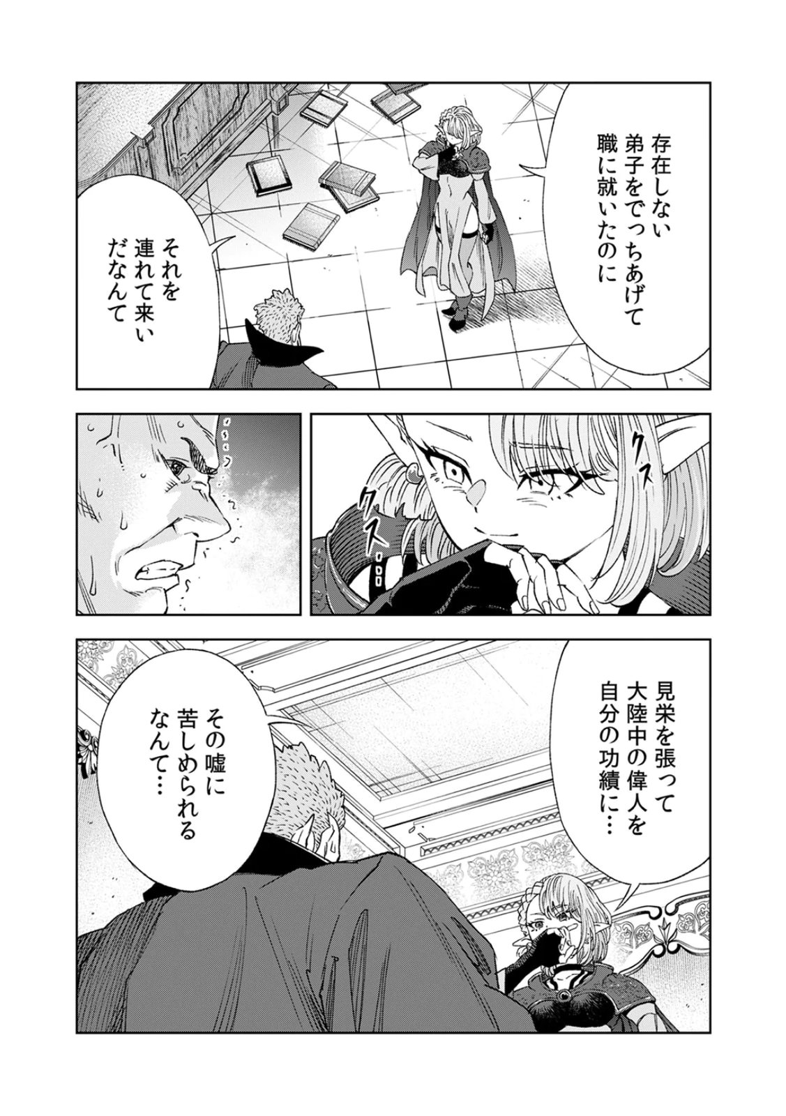 Zense Maou, Konsei Yuusha no Shinanyaku Chapter 5 31ページ