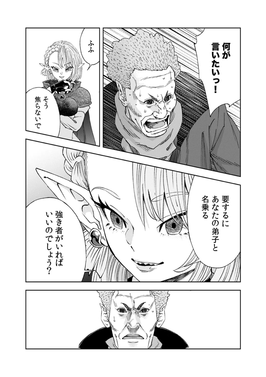 Zense Maou, Konsei Yuusha no Shinanyaku Chapter 5 32ページ