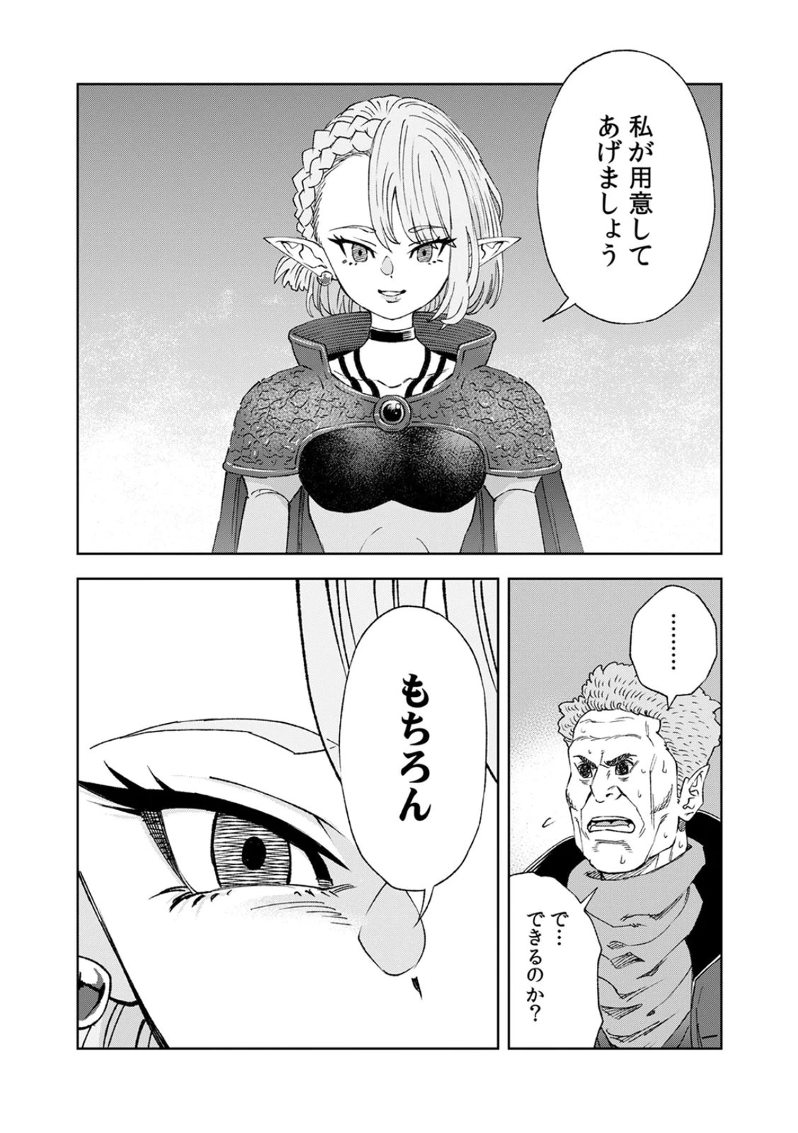 Zense Maou, Konsei Yuusha no Shinanyaku Chapter 5 33ページ
