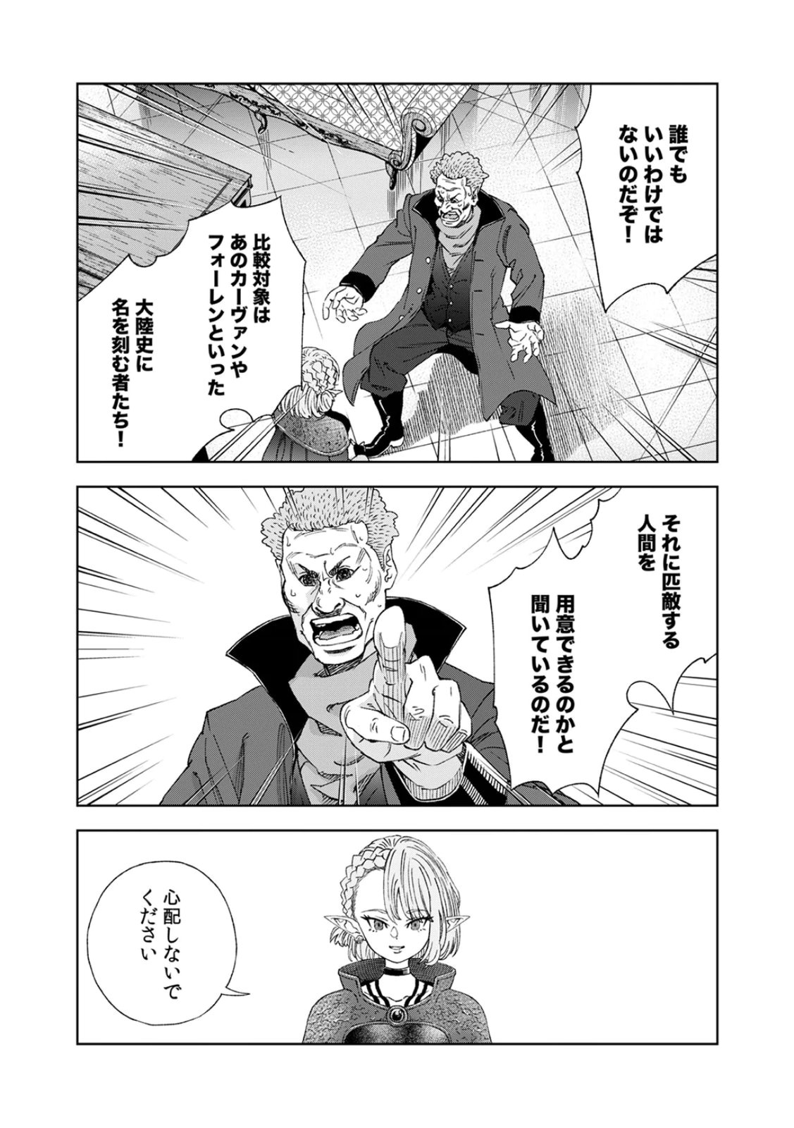 Zense Maou, Konsei Yuusha no Shinanyaku Chapter 5 34ページ