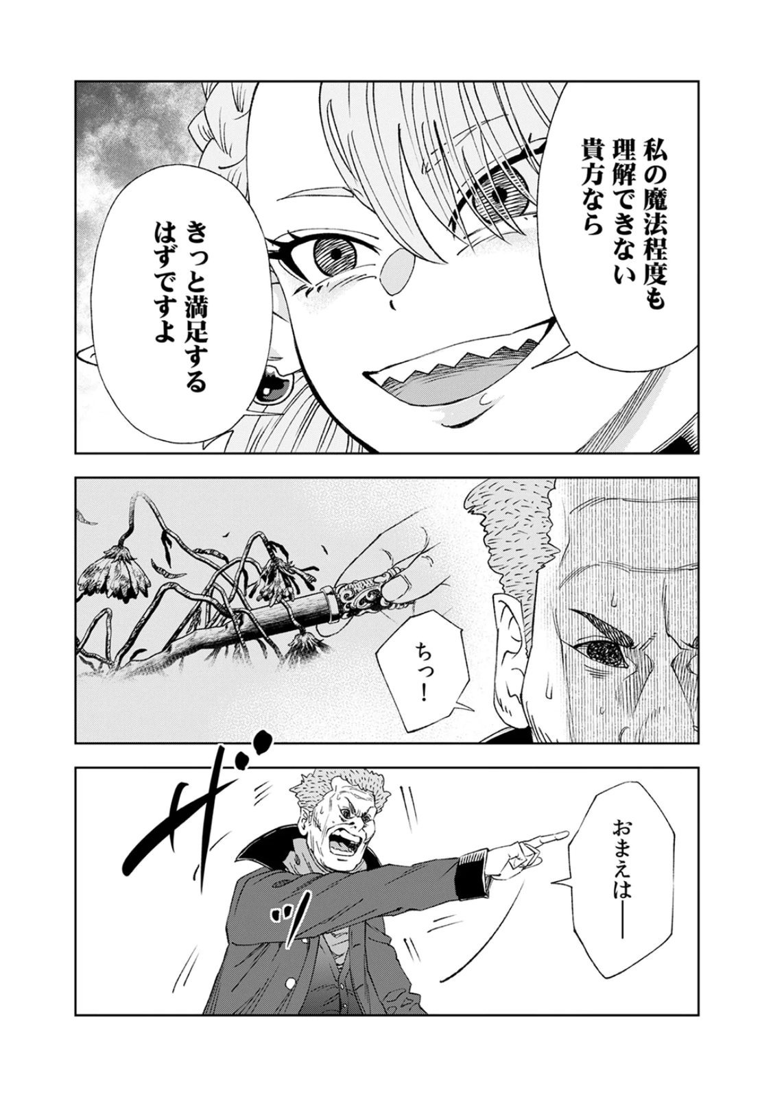 Zense Maou, Konsei Yuusha no Shinanyaku Chapter 5 35ページ