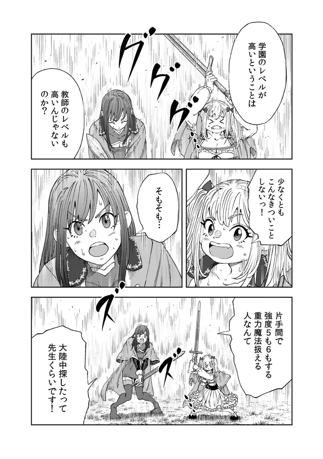 Zense Maou, Konsei Yuusha no Shinanyaku Chapter 5 5ページ