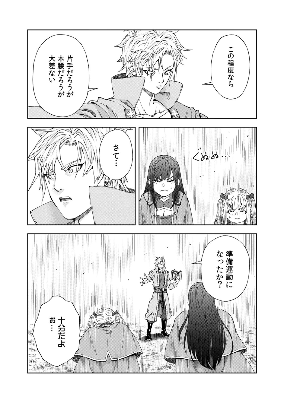 Zense Maou, Konsei Yuusha no Shinanyaku Chapter 5 6ページ
