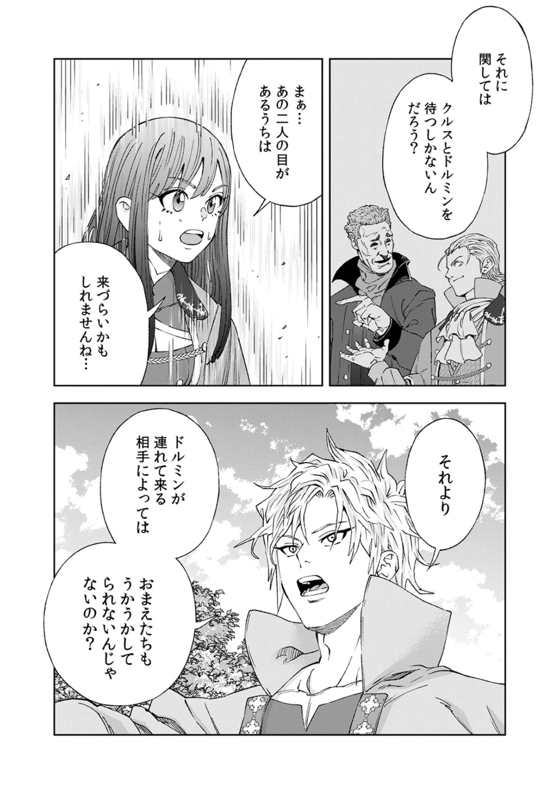 Zense Maou, Konsei Yuusha no Shinanyaku Chapter 5 8ページ