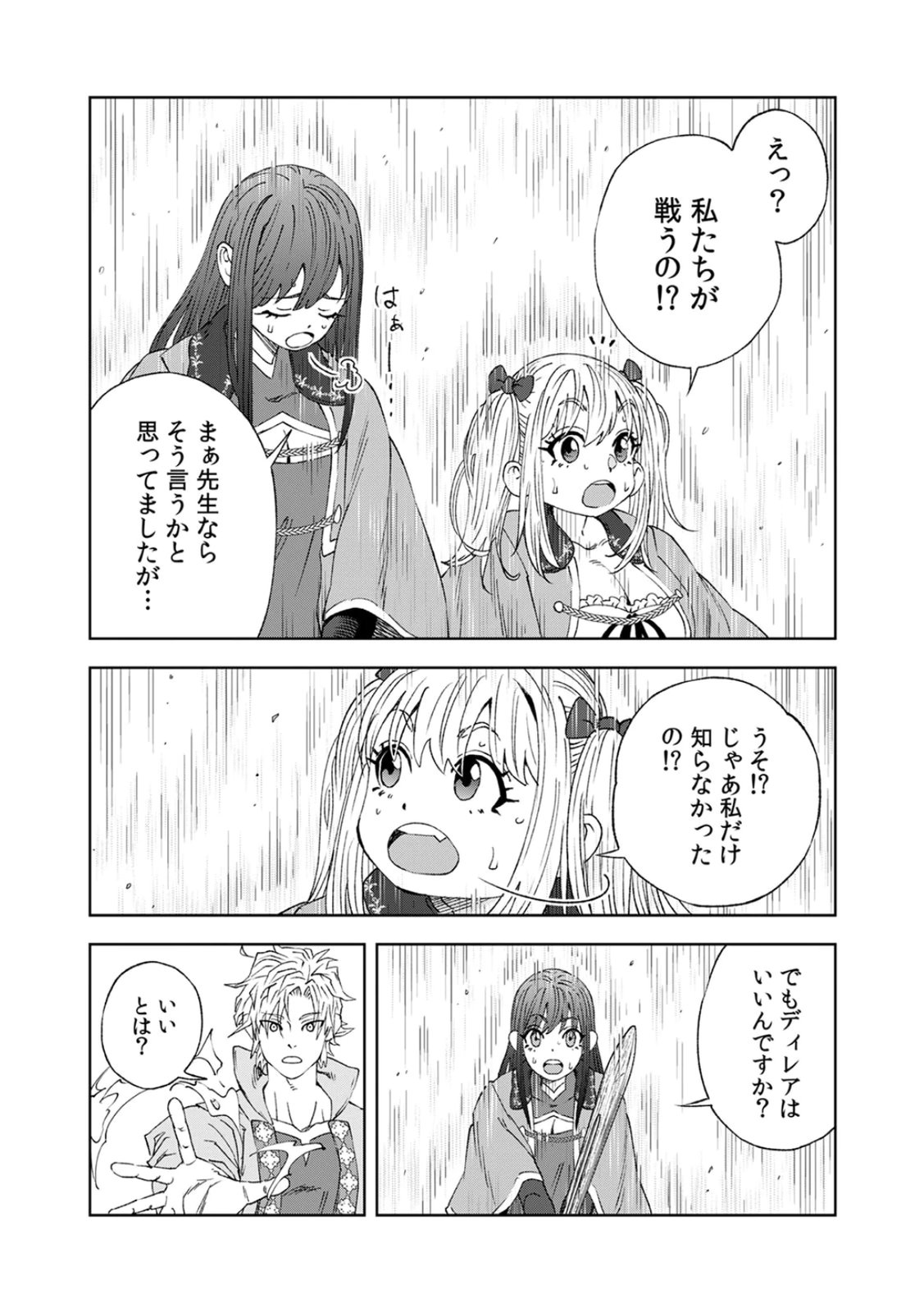 Zense Maou, Konsei Yuusha no Shinanyaku Chapter 5 9ページ