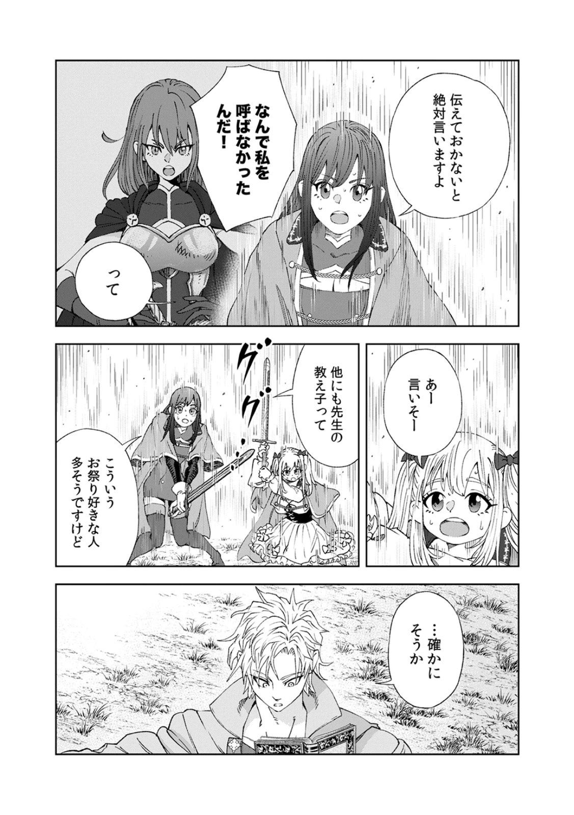Zense Maou, Konsei Yuusha no Shinanyaku Chapter 5 10ページ