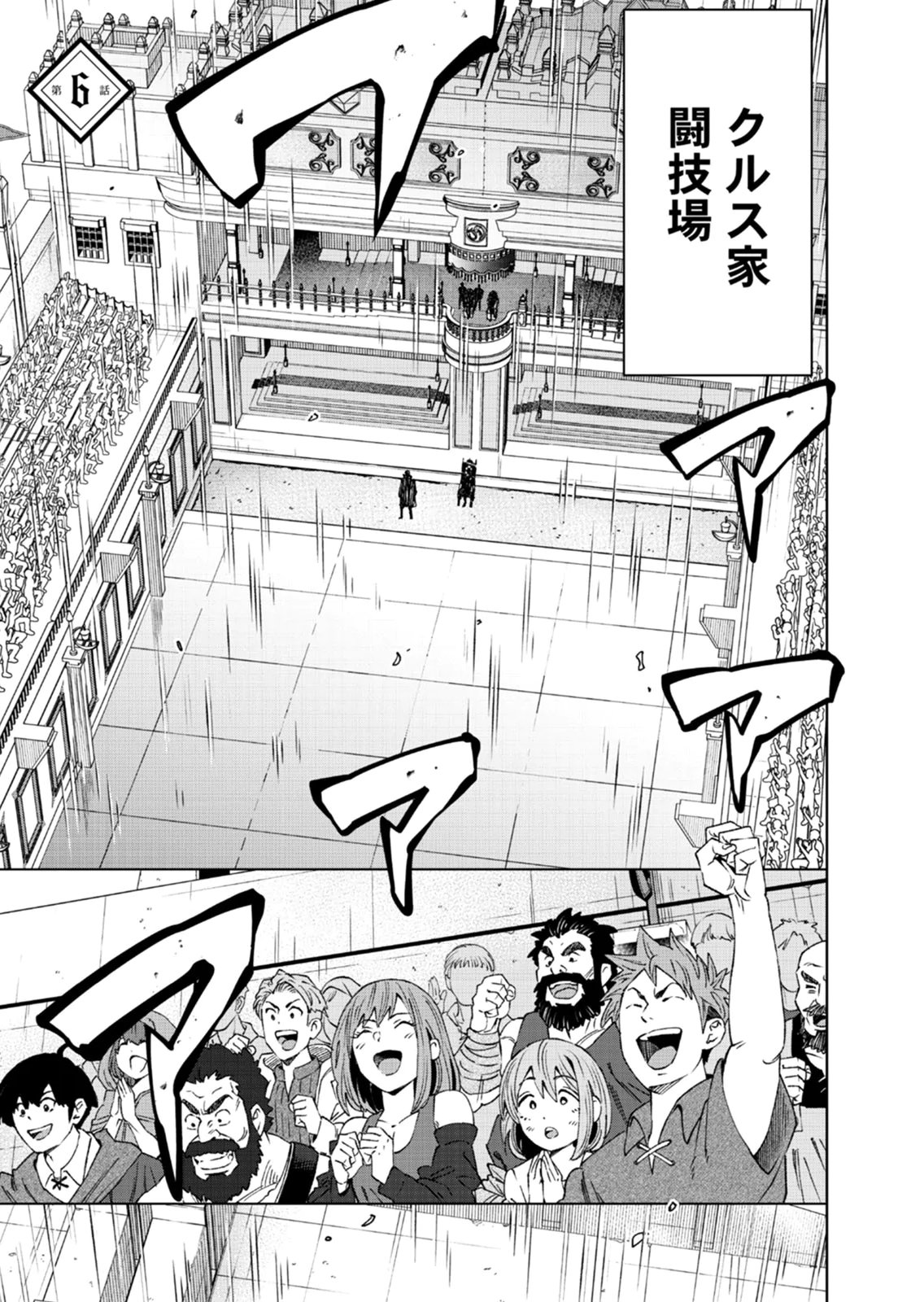Zense Maou, Konsei Yuusha no Shinanyaku Chapter 6 1ページ