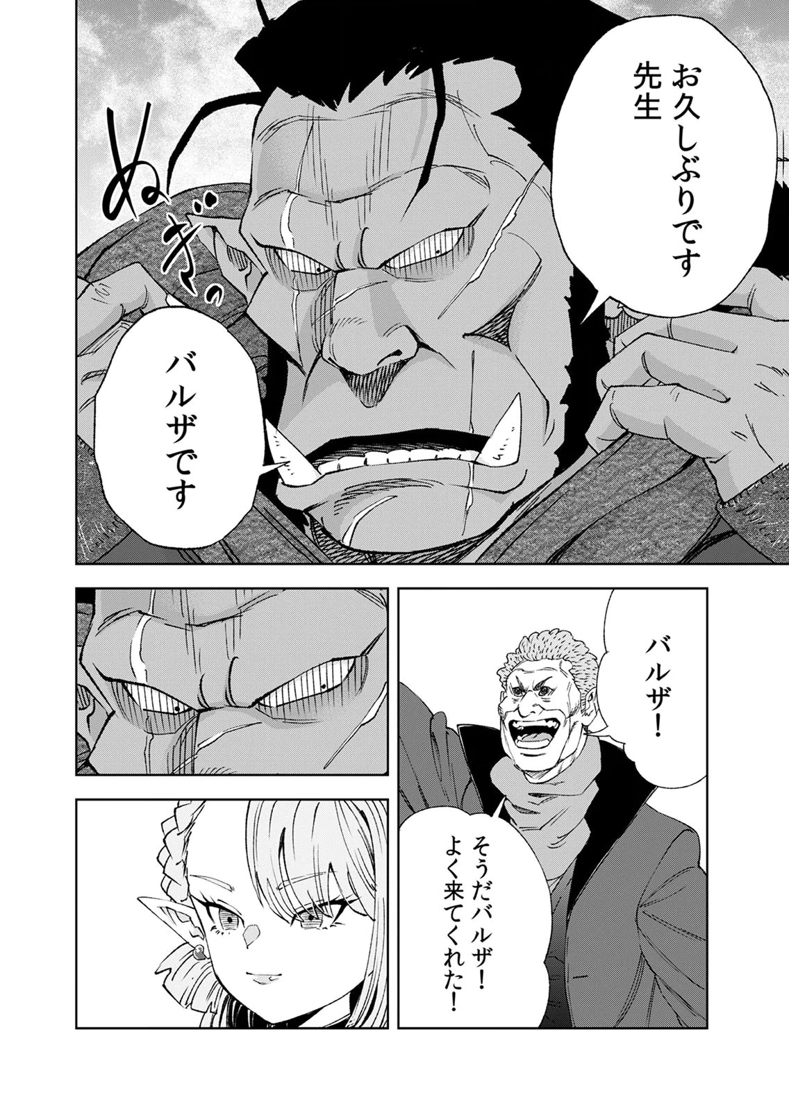 Zense Maou, Konsei Yuusha no Shinanyaku Chapter 6 12ページ
