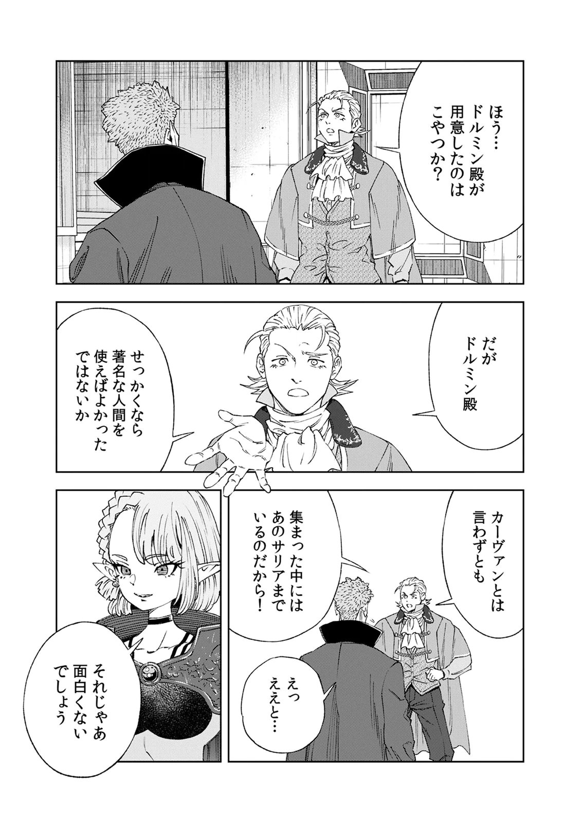 Zense Maou, Konsei Yuusha no Shinanyaku Chapter 6 13ページ