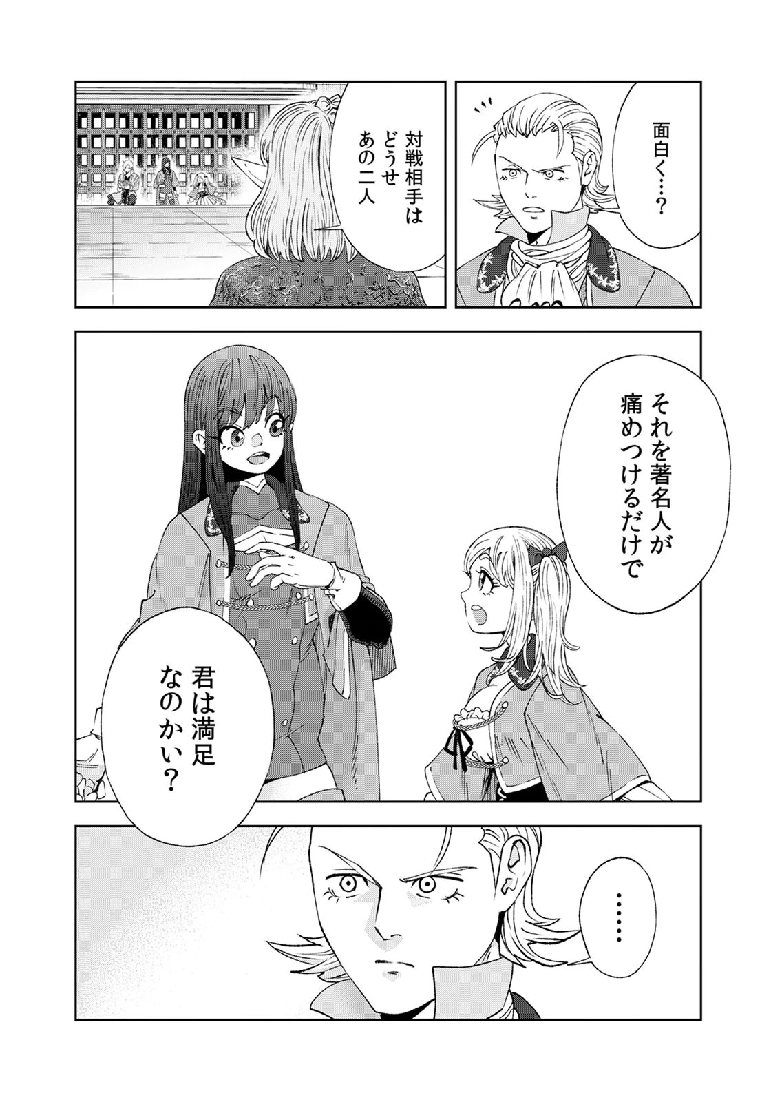 Zense Maou, Konsei Yuusha no Shinanyaku Chapter 6 14ページ