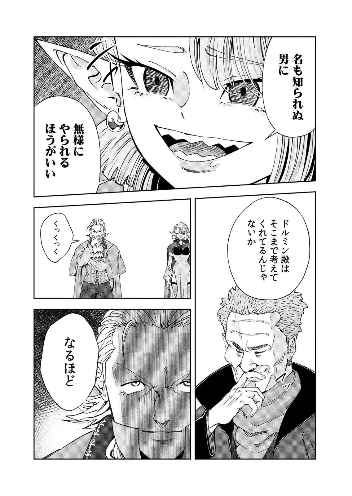 Zense Maou, Konsei Yuusha no Shinanyaku Chapter 6 15ページ