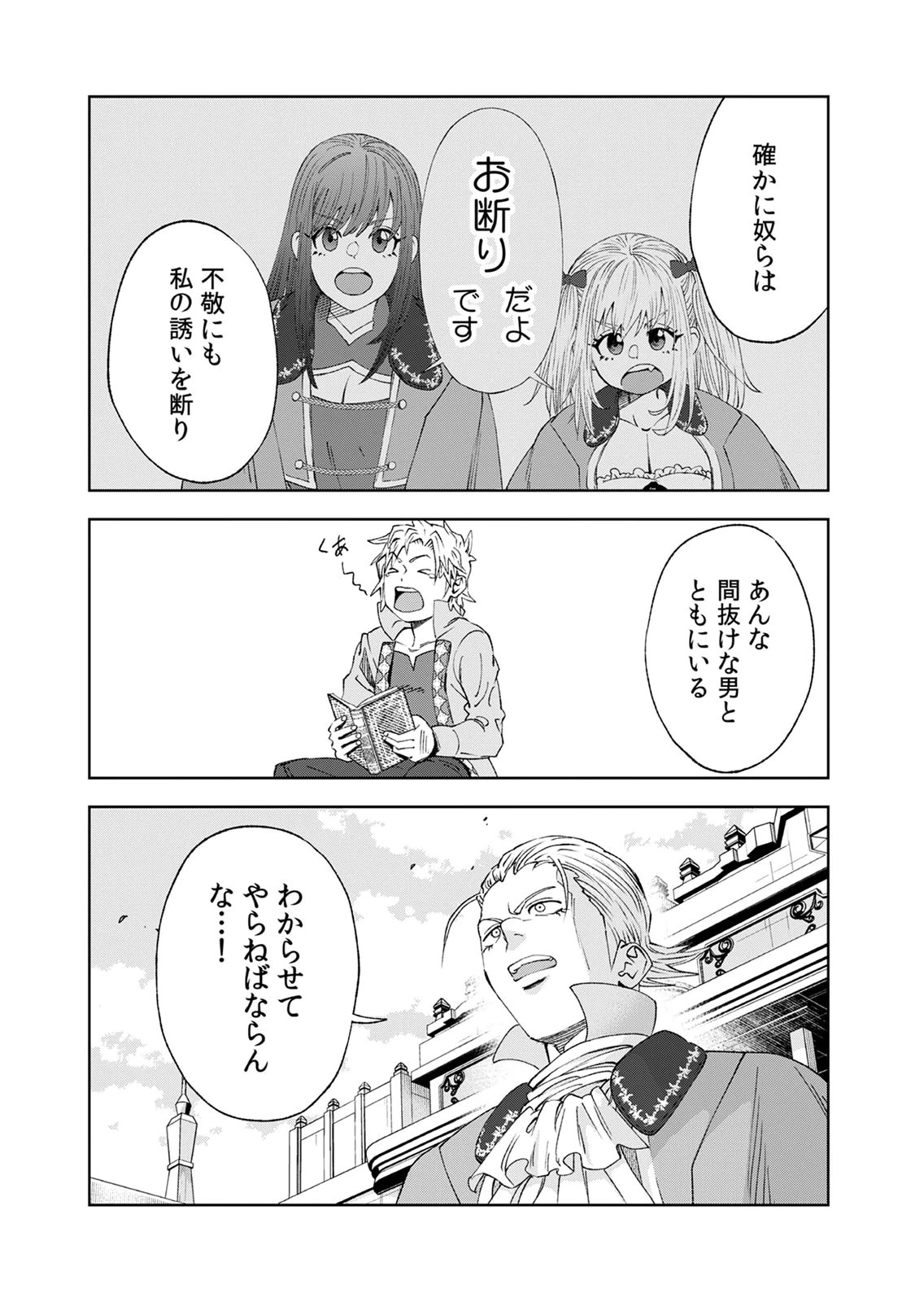 Zense Maou, Konsei Yuusha no Shinanyaku Chapter 6 16ページ