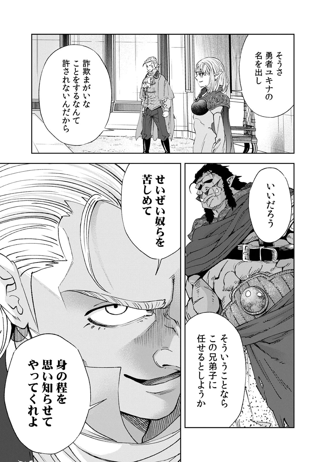 Zense Maou, Konsei Yuusha no Shinanyaku Chapter 6 17ページ
