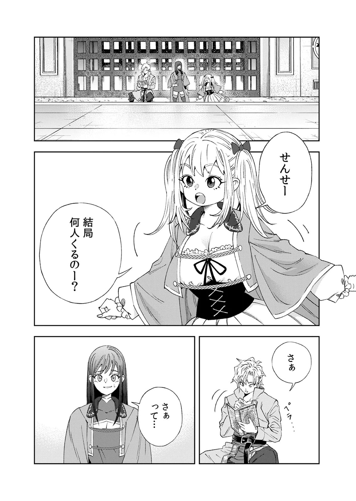 Zense Maou, Konsei Yuusha no Shinanyaku Chapter 6 18ページ