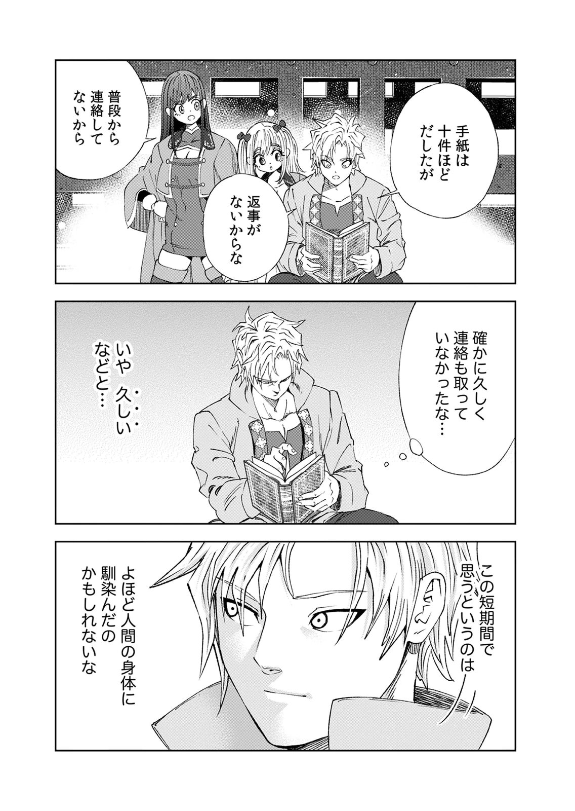 Zense Maou, Konsei Yuusha no Shinanyaku Chapter 6 19ページ
