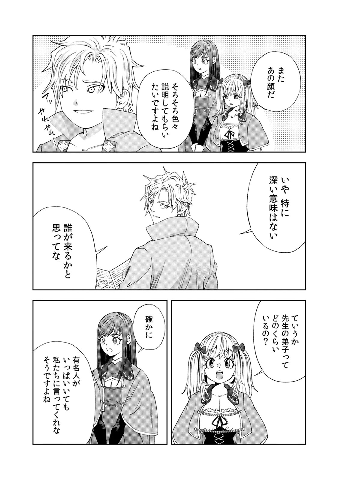Zense Maou, Konsei Yuusha no Shinanyaku Chapter 6 20ページ