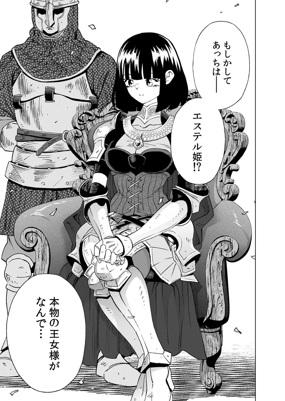 Zense Maou, Konsei Yuusha no Shinanyaku Chapter 6 3ページ