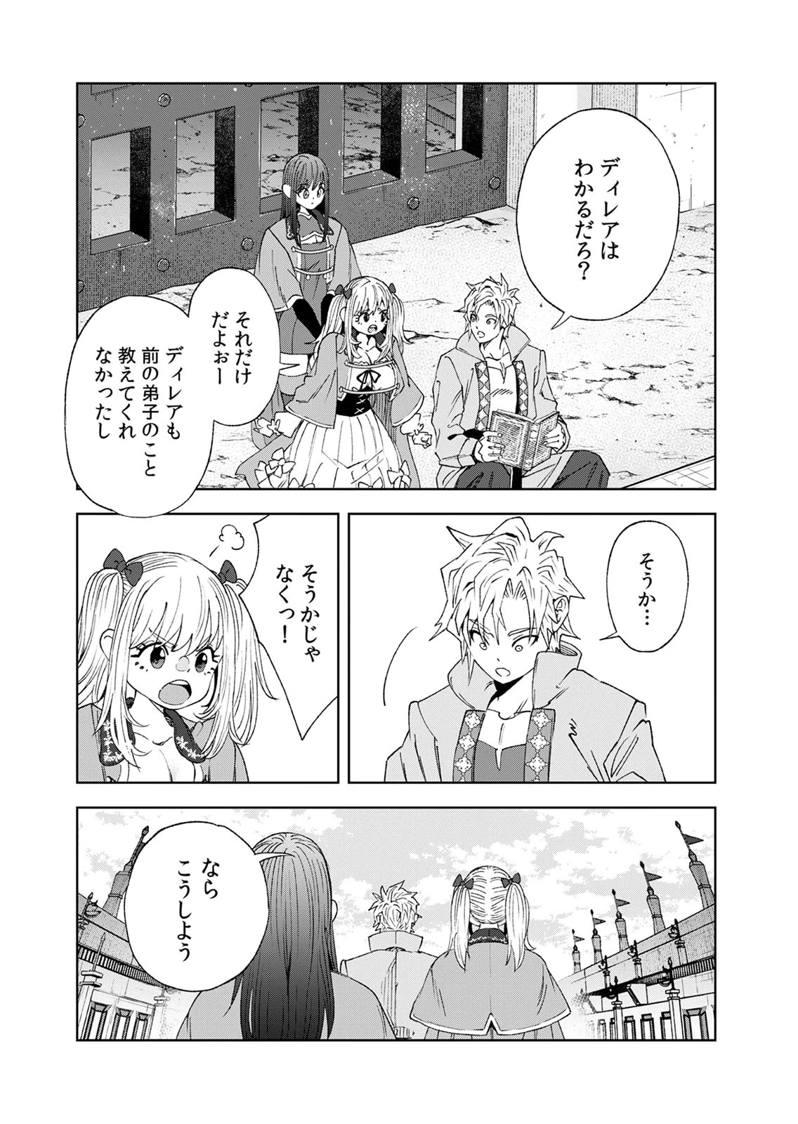 Zense Maou, Konsei Yuusha no Shinanyaku Chapter 6 21ページ